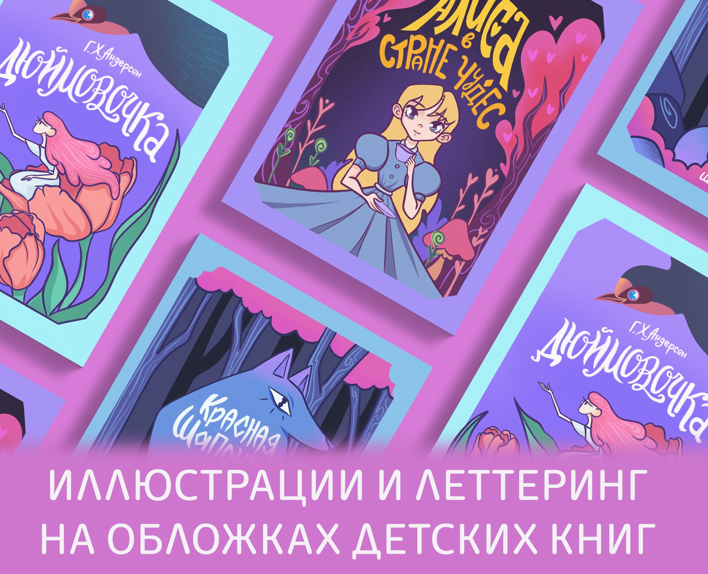 Обложки детских книг на Dprofile