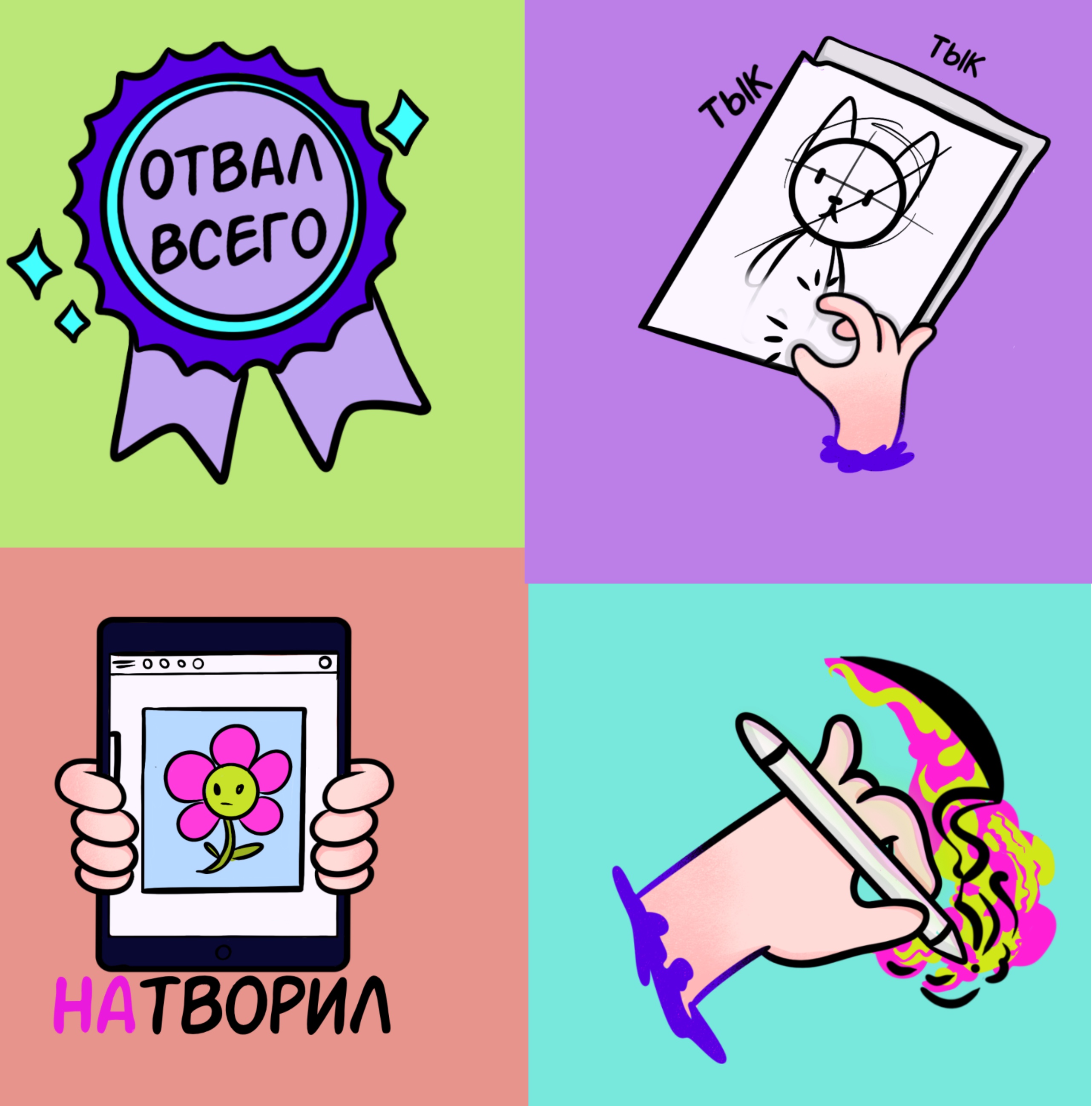Стикерпак иллюстратора — Изображение №5 — Иллюстрация на Dprofile