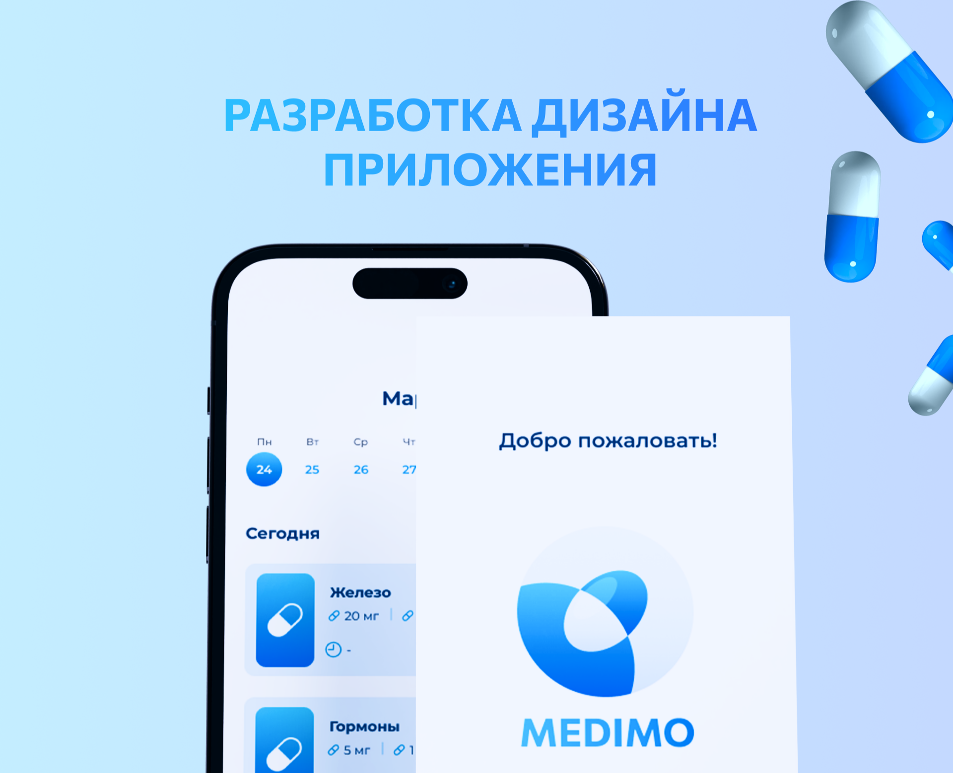 MEDIMO | Дизайн мобильного приложения — Интерфейсы на Dprofile