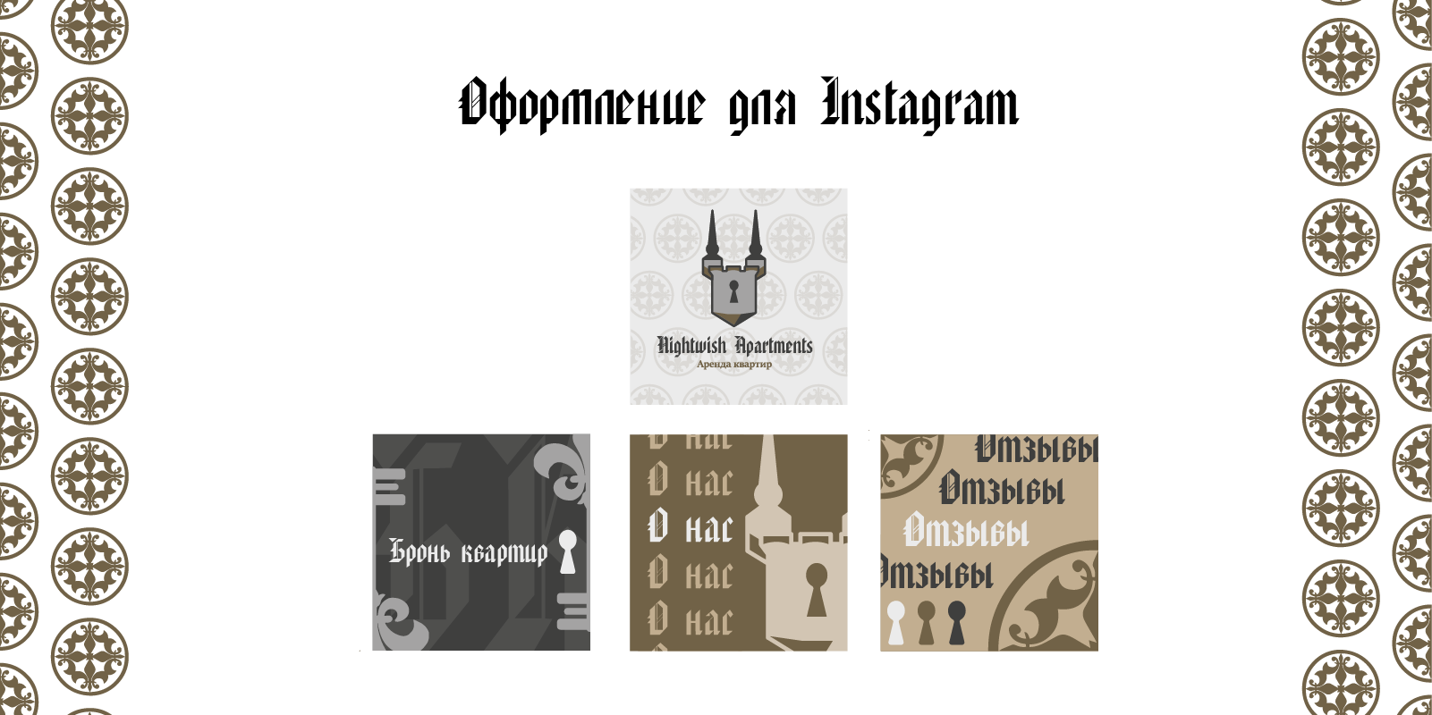 Nightwish Apartments, аренда квартир — Изображение №6 — Брендинг на Dprofile