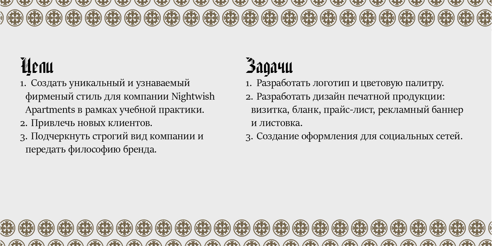 Nightwish Apartments, аренда квартир — Изображение №2 — Брендинг на Dprofile