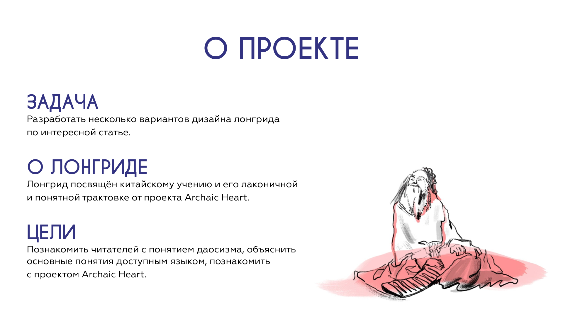 Лонгрид про Даосизм — Изображение №2 — Интерфейсы, Графика на Dprofile