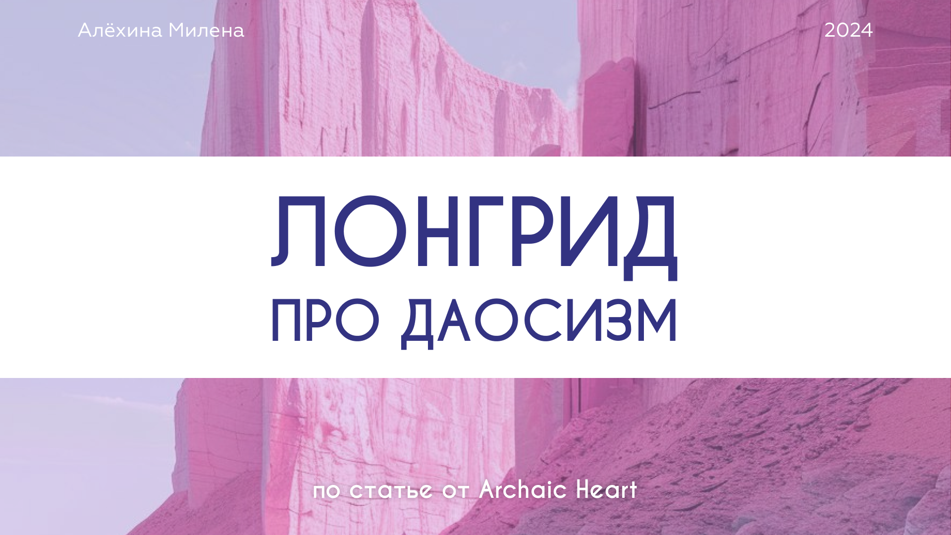 Лонгрид про Даосизм — Изображение №1 — Интерфейсы, Графика на Dprofile