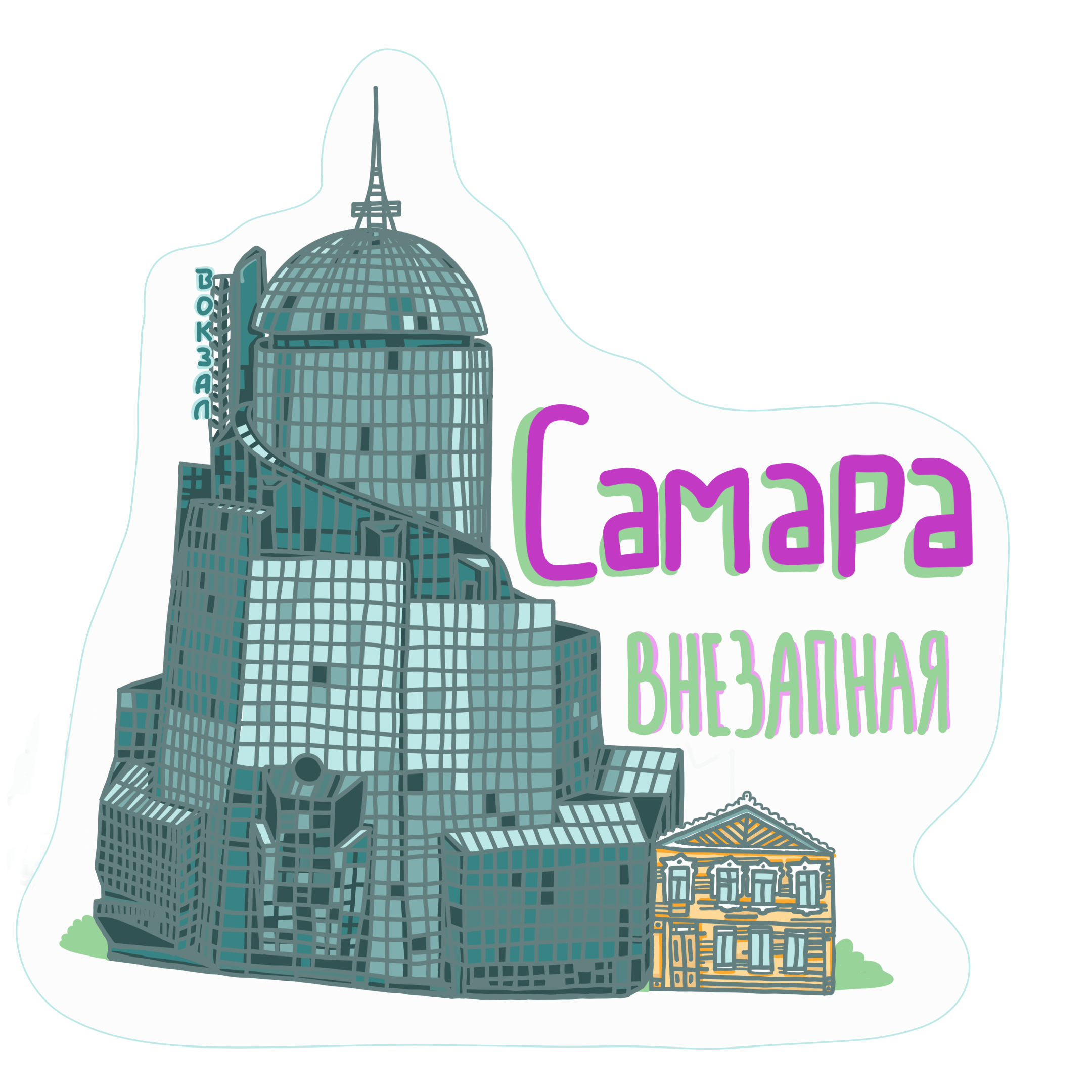 Стикерпак "Самара", часть 1 — Изображение №8 — Иллюстрация на Dprofile