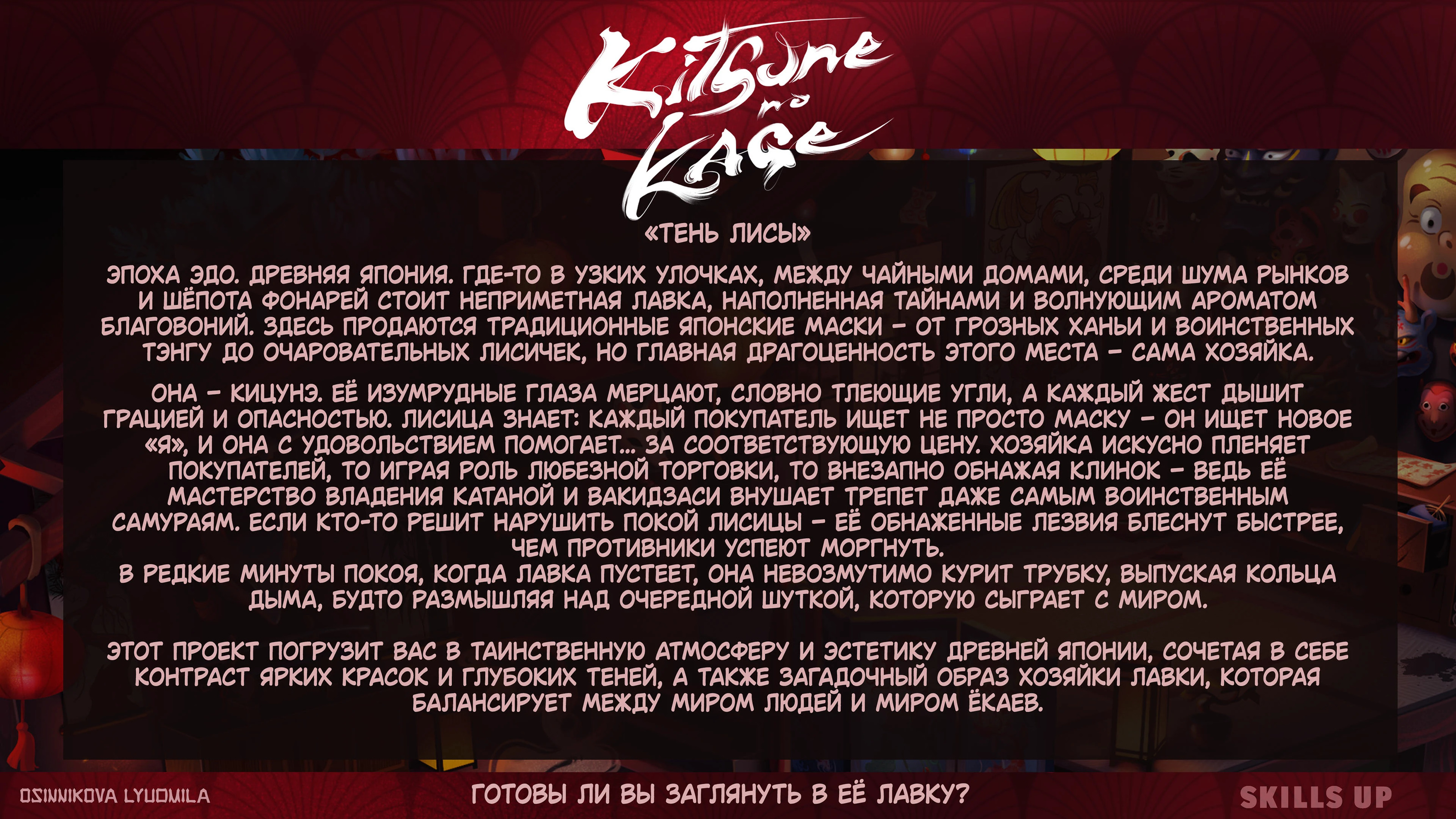 Kitsune no kage — Изображение №2 — Иллюстрация на Dprofile