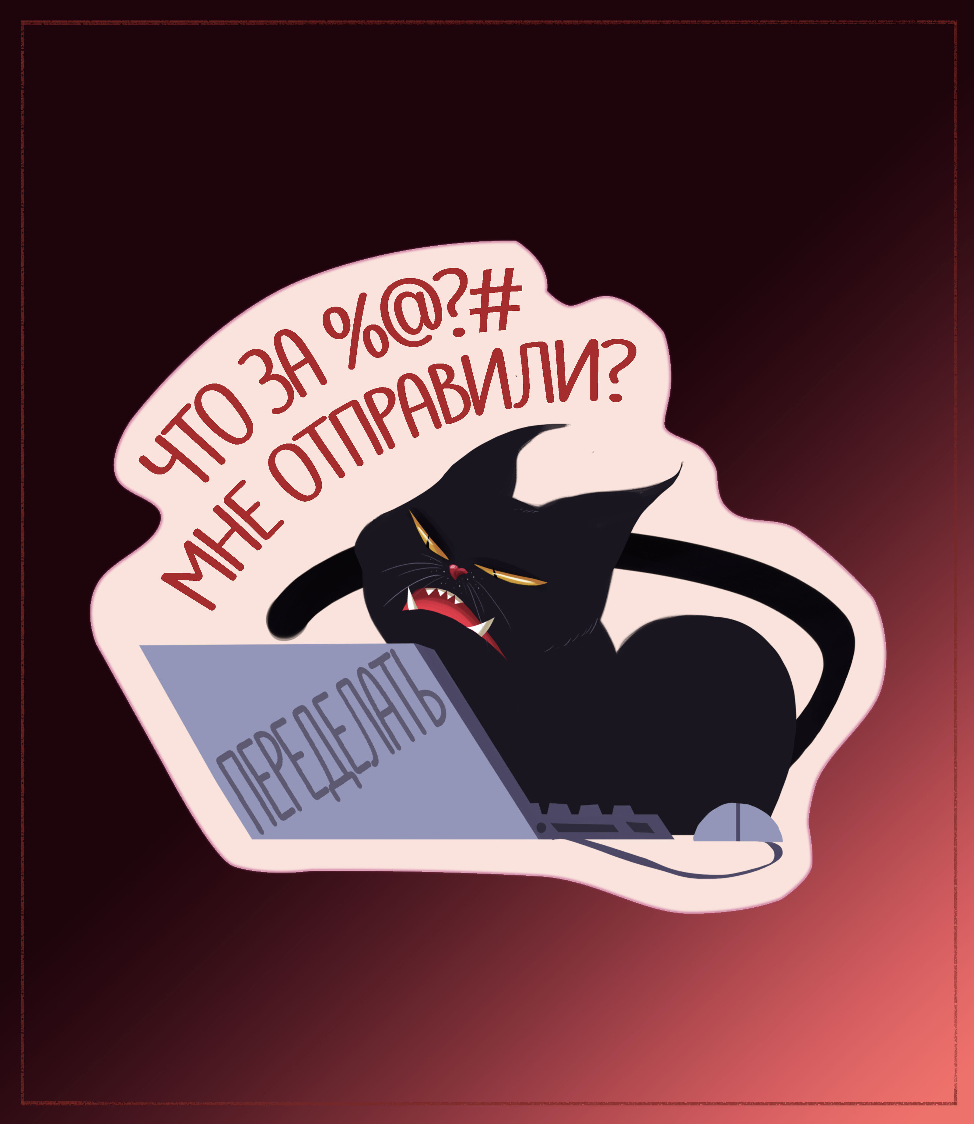 Стикерпак для художников — Изображение №7 — Иллюстрация на Dprofile