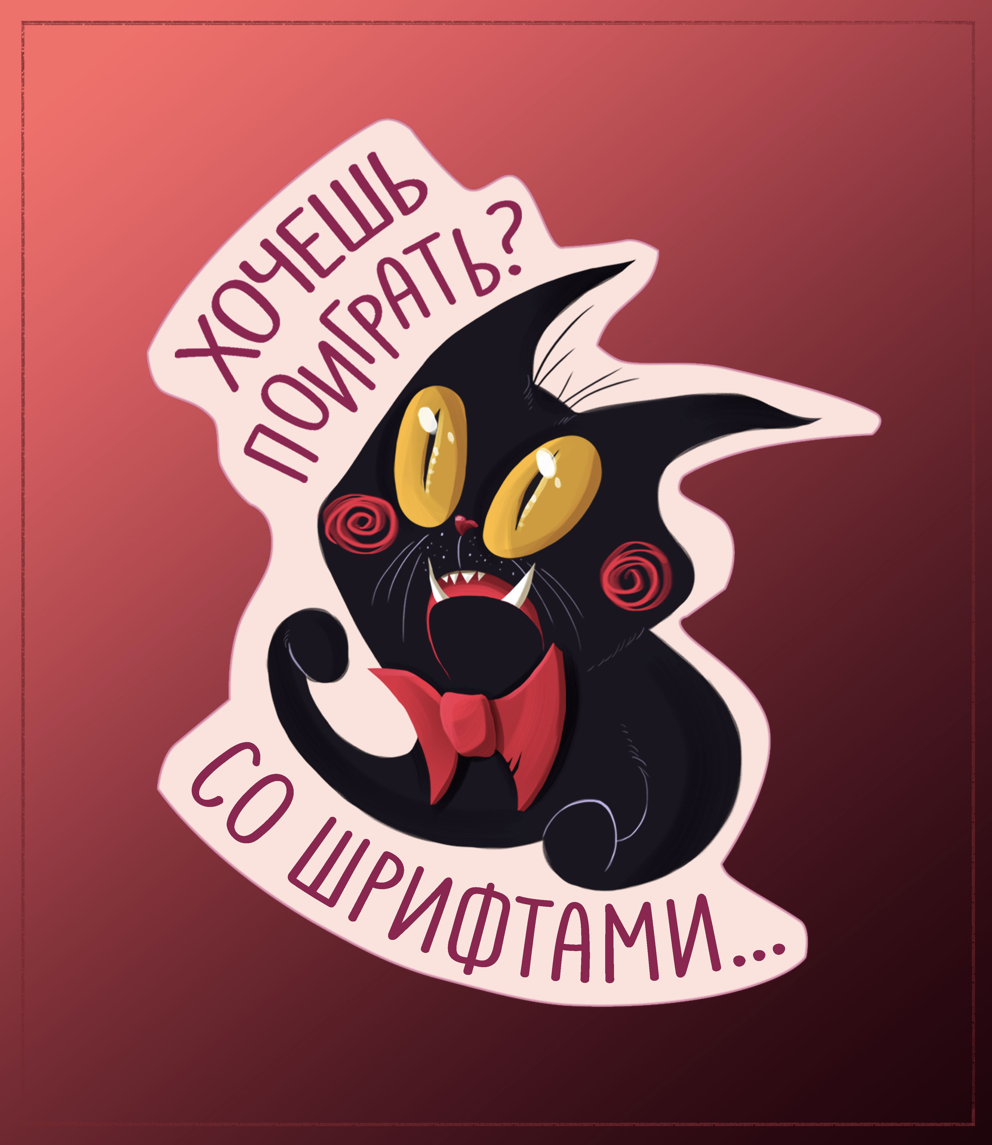Стикерпак для художников — Изображение №4 — Иллюстрация на Dprofile