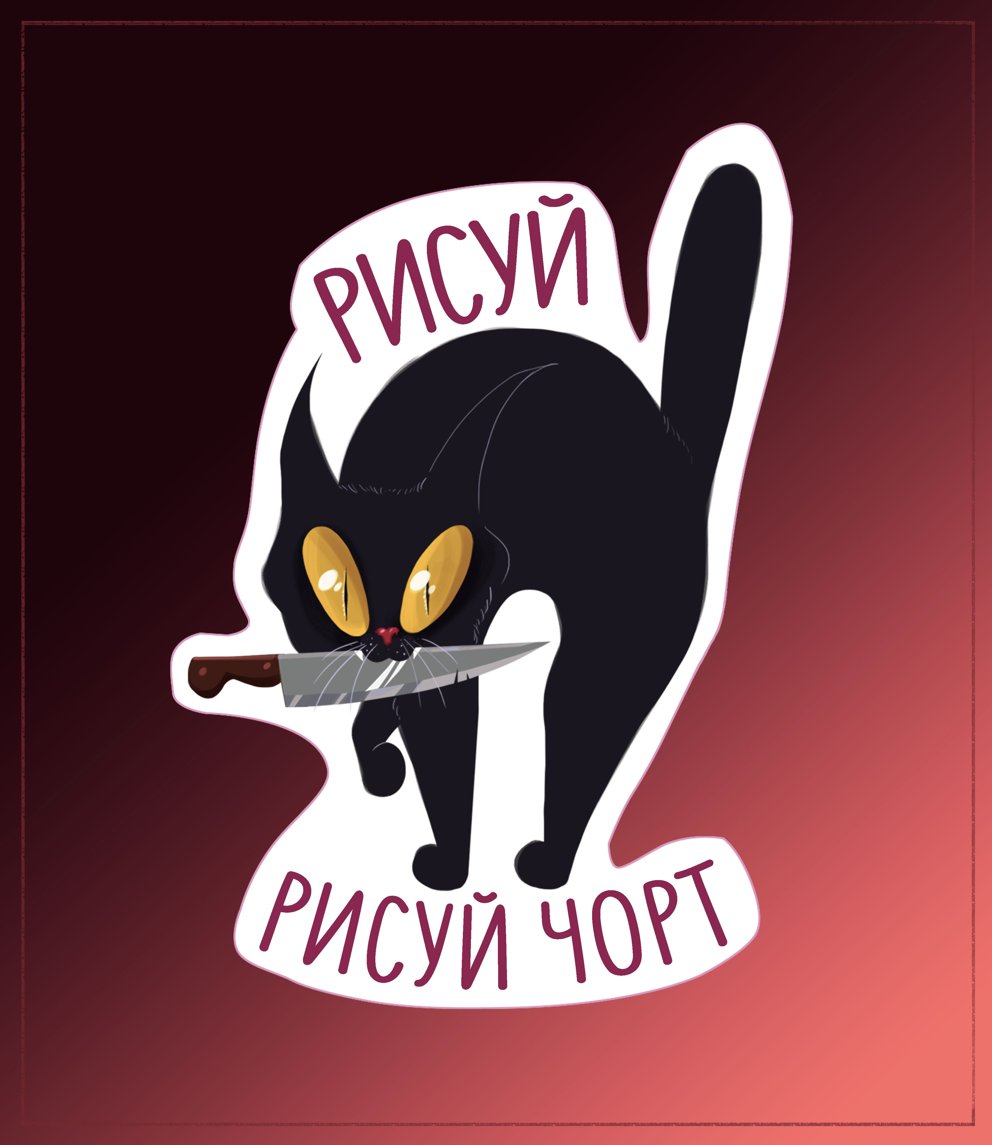 Стикерпак для художников — Изображение №5 — Иллюстрация на Dprofile