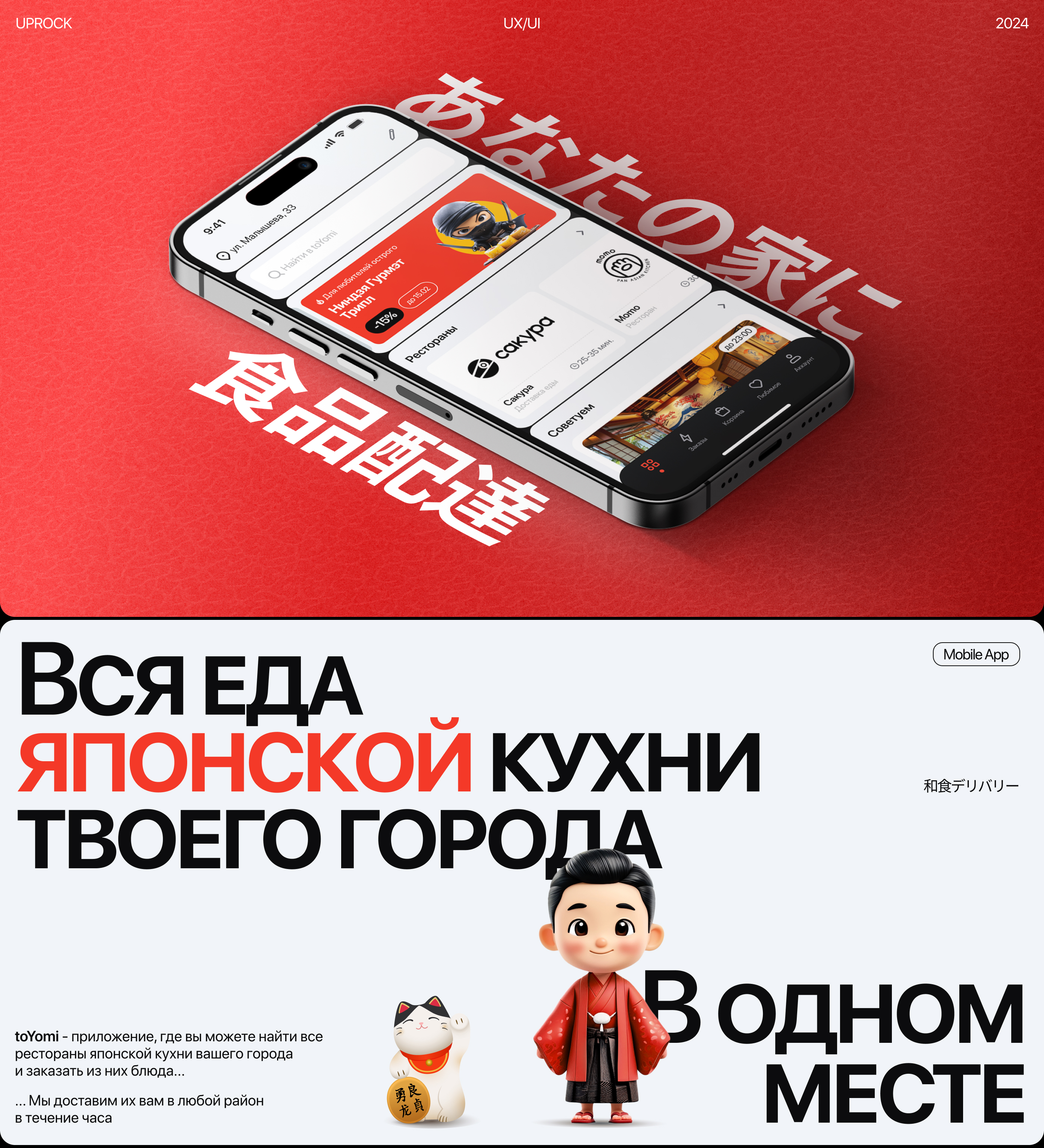 toYomi - Mobile App — Изображение №1 — Интерфейсы на Dprofile