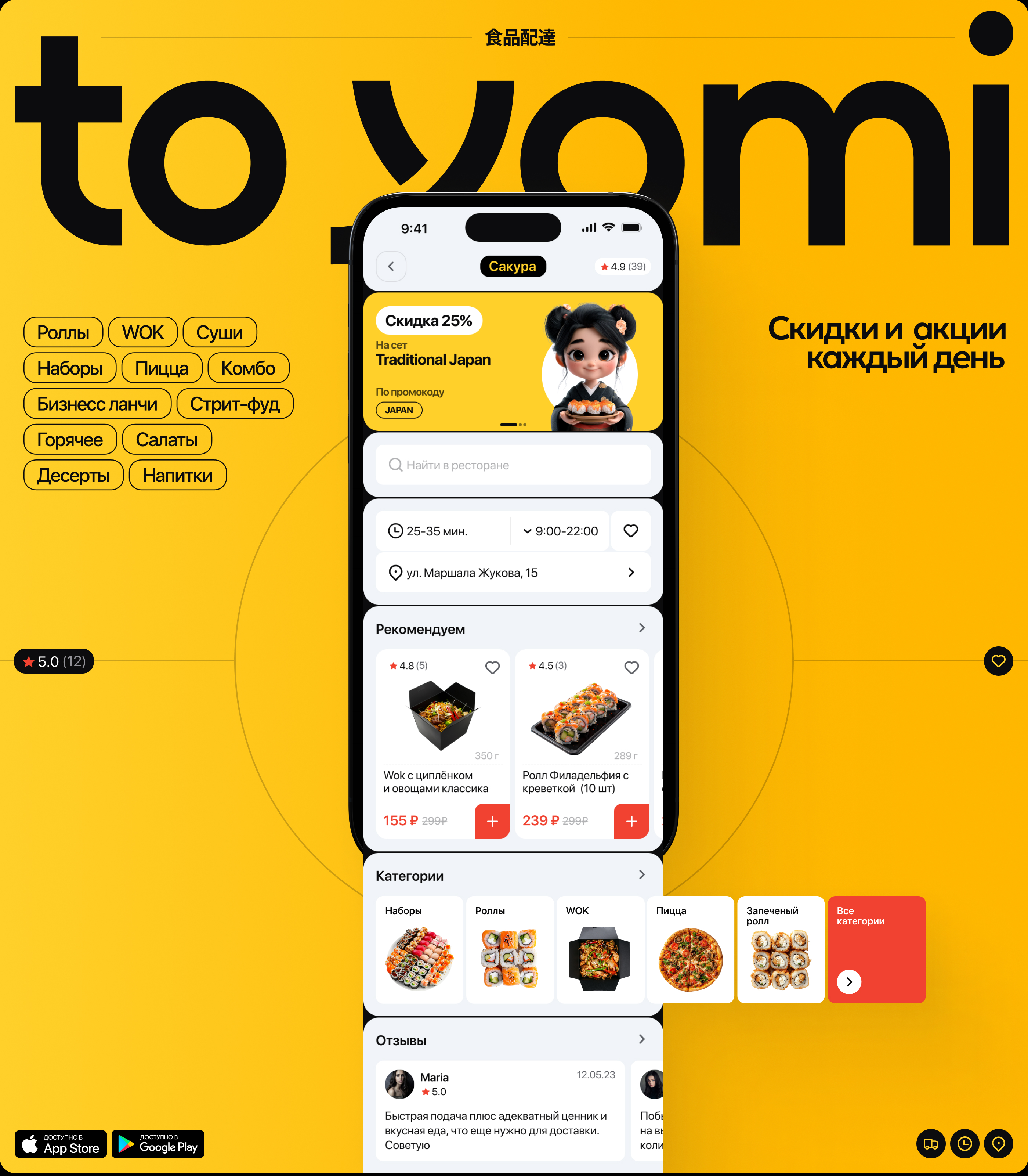toYomi - Mobile App — Изображение №9 — Интерфейсы на Dprofile