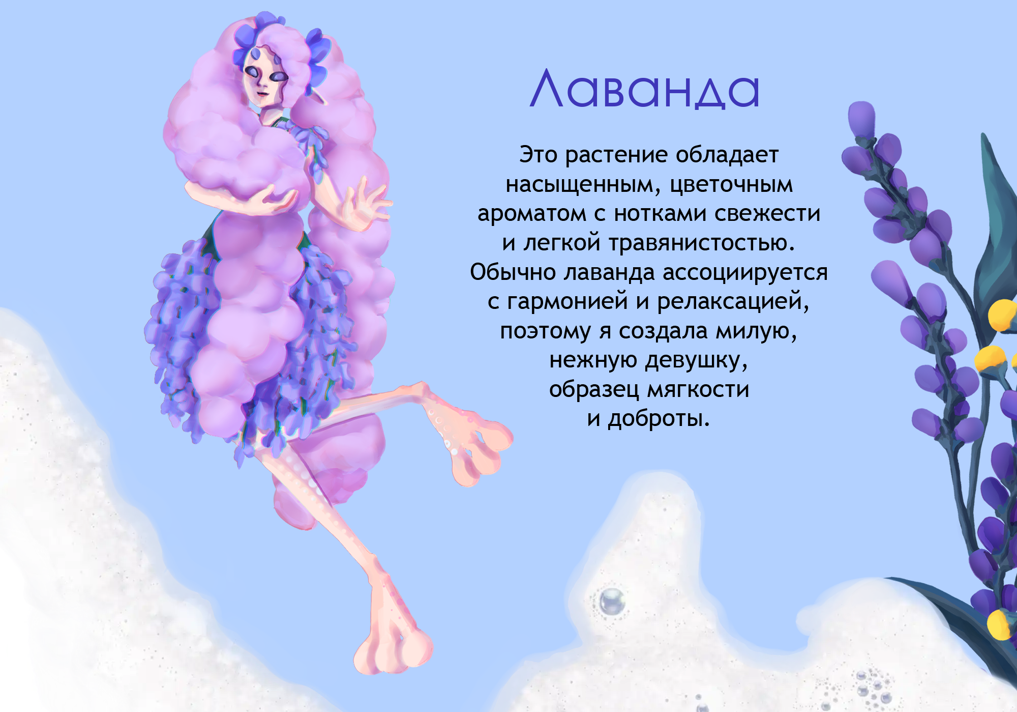 Упаковки пены для ванны | шампуня с Бренд персонажами — Изображение №4 — Иллюстрация, Маркетинг на Dprofile