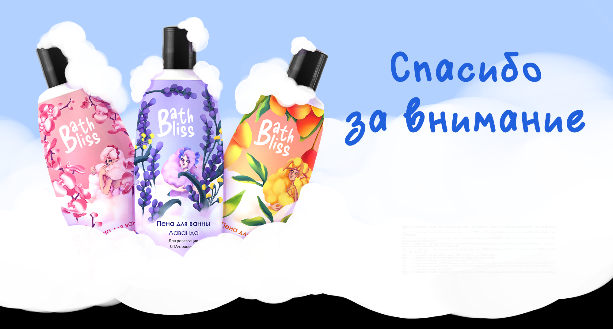 Упаковки пены для ванны | шампуня с Бренд персонажами — Изображение №12 — Иллюстрация, Маркетинг на Dprofile