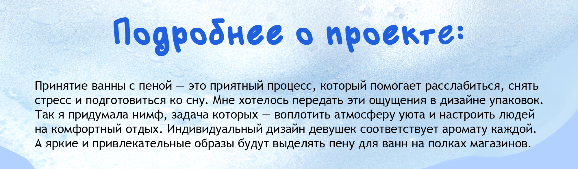 Упаковки пены для ванны | шампуня с Бренд персонажами — Изображение №2 — Иллюстрация, Маркетинг на Dprofile