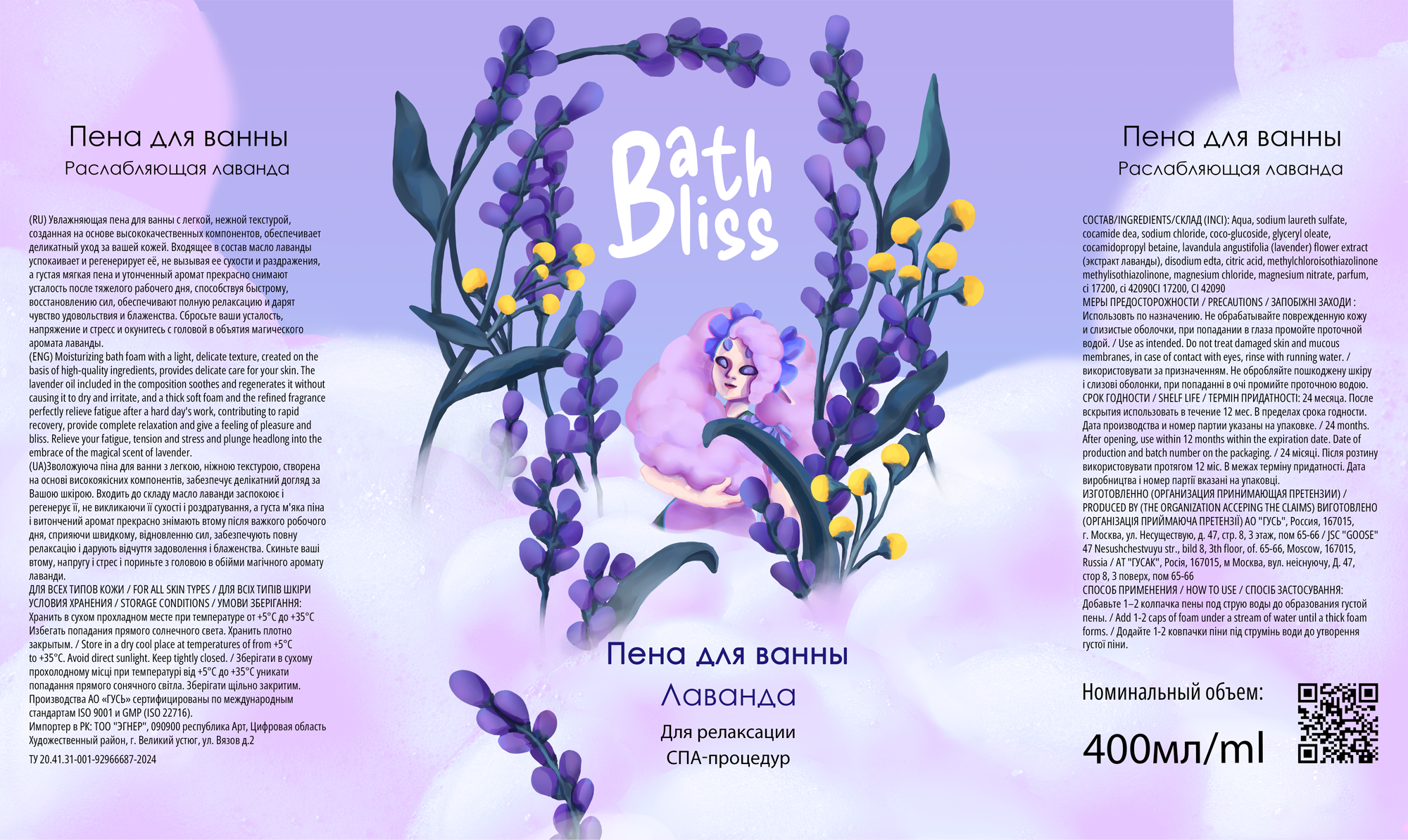 Упаковки пены для ванны | шампуня с Бренд персонажами — Изображение №6 — Иллюстрация, Маркетинг на Dprofile