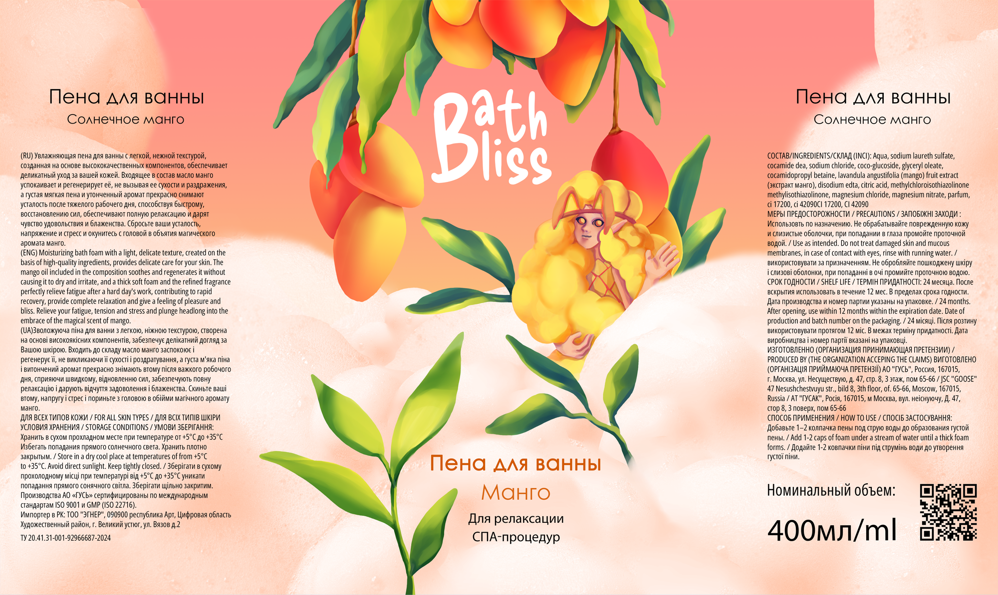 Упаковки пены для ванны | шампуня с Бренд персонажами — Изображение №11 — Иллюстрация, Маркетинг на Dprofile