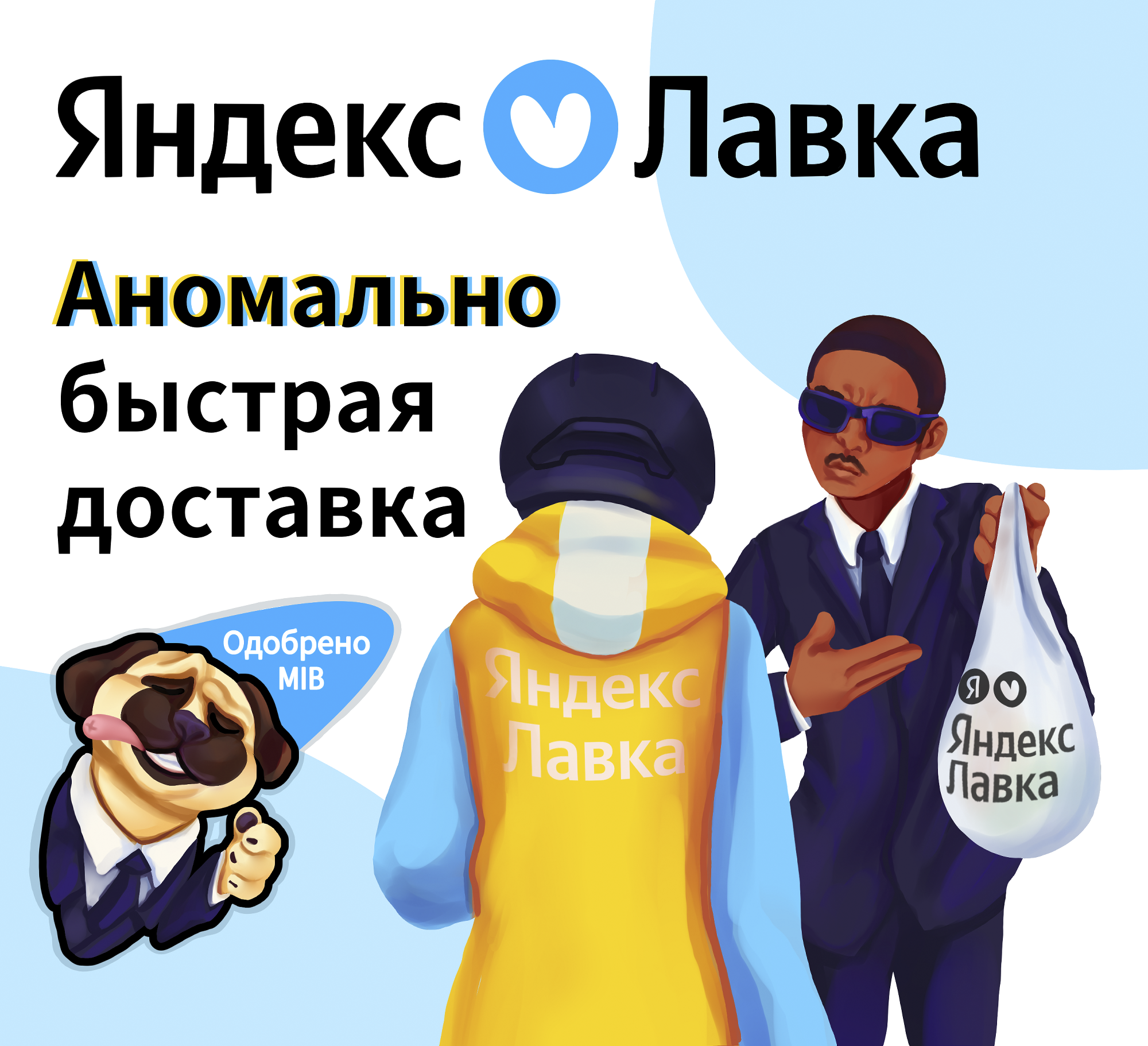 Рекламная иллюстрация Яндекс Лавки и Людей в черном — Изображение №5 — Иллюстрация, Маркетинг на Dprofile