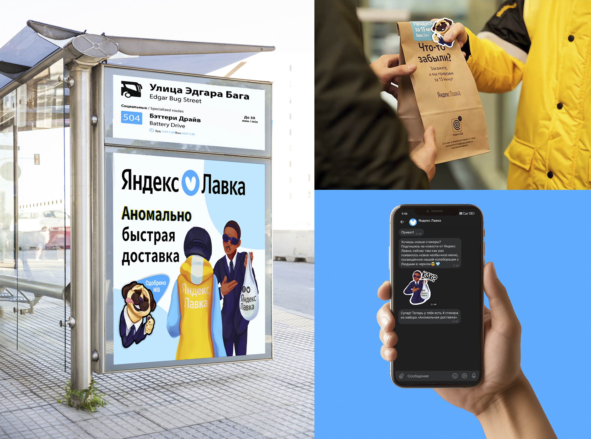 Рекламная иллюстрация Яндекс Лавки и Людей в черном — Изображение №6 — Иллюстрация, Маркетинг на Dprofile