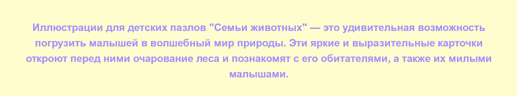 Иллюстрации для детских пазлов "Семьи животных" — Изображение №3 — Иллюстрация, Графика на Dprofile
