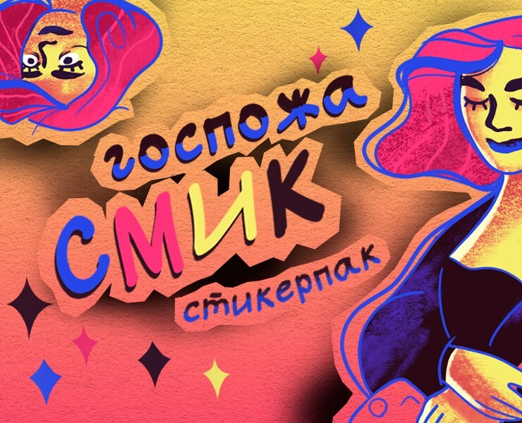 Стикерпак про жизнь иллюстратора на Dprofile