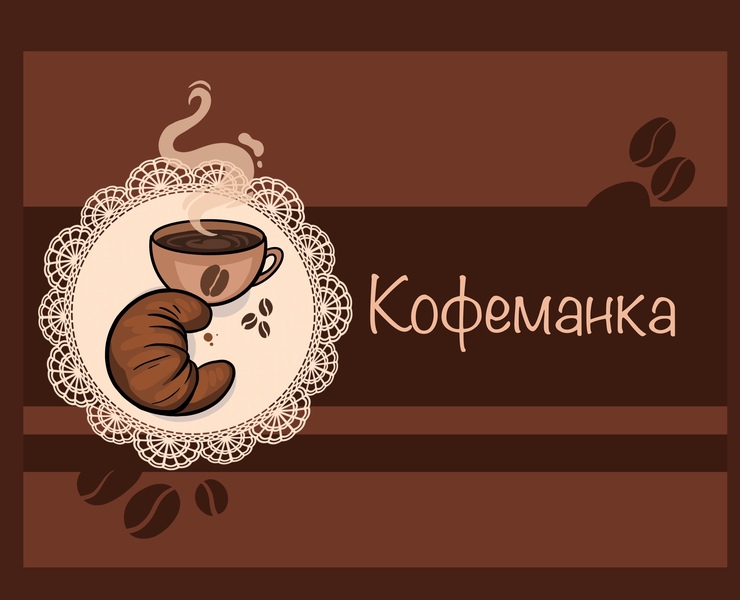 «Кофеманка» — Брендинг, Иллюстрация на Dprofile