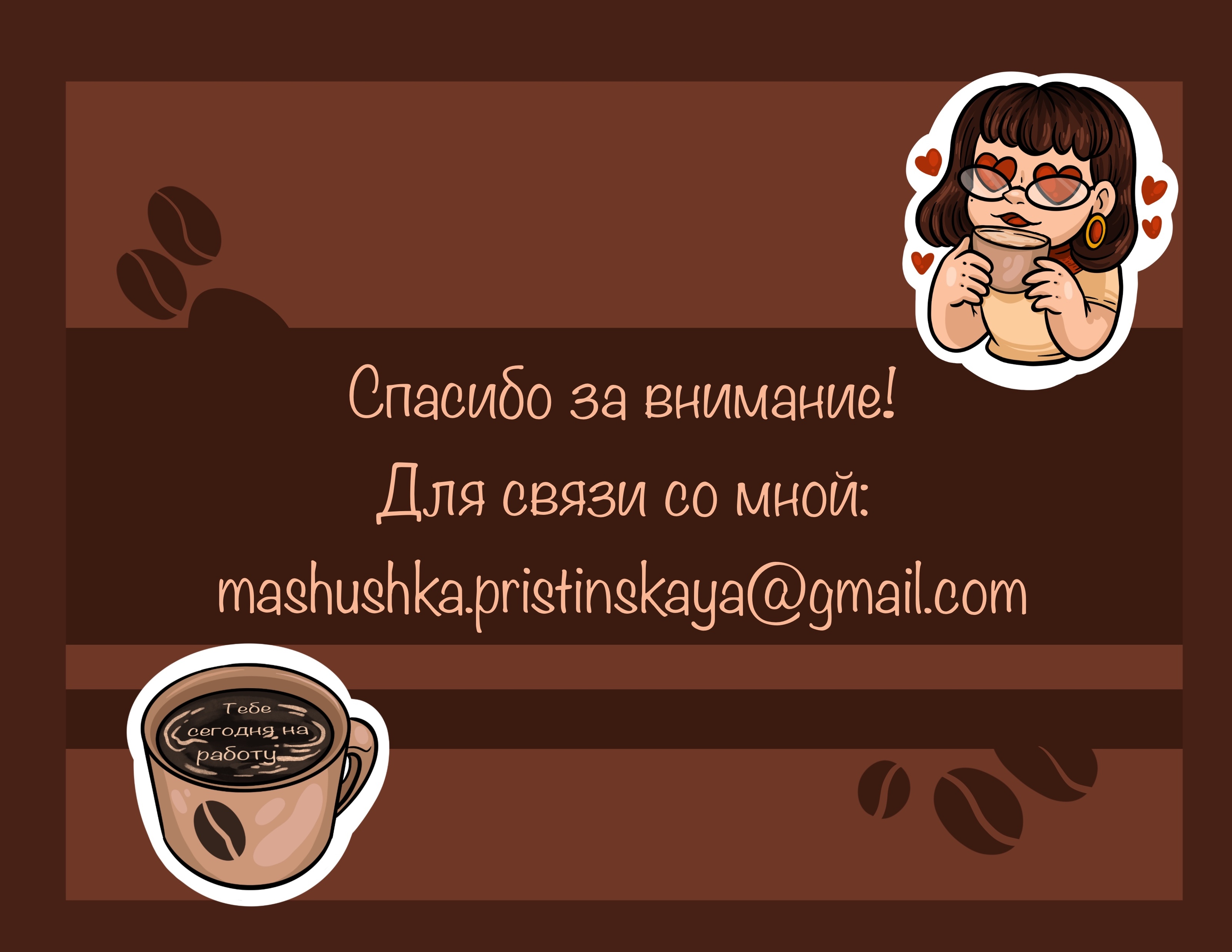 «Кофеманка» — Изображение №9 — Брендинг, Иллюстрация на Dprofile