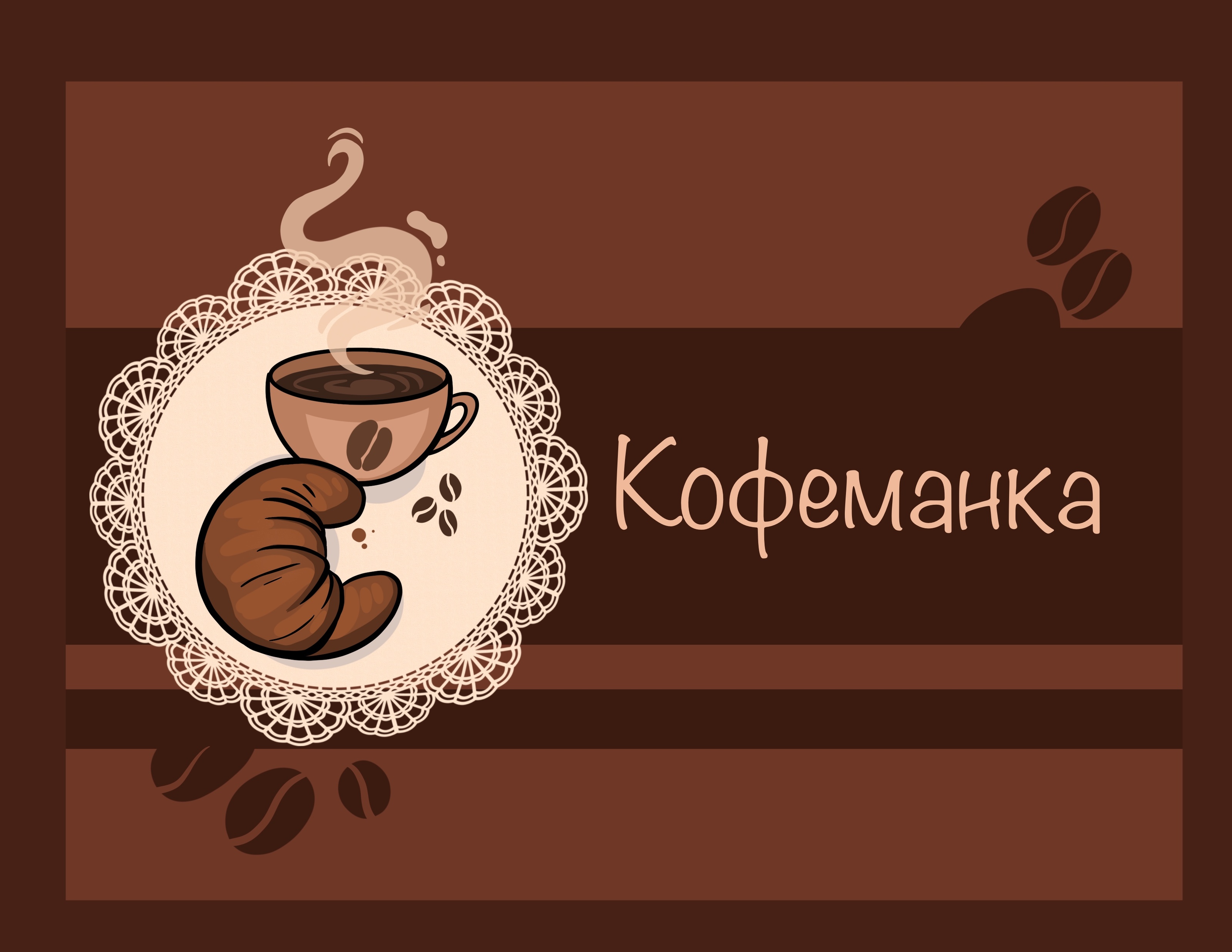 «Кофеманка» — Изображение №1 — Брендинг, Иллюстрация на Dprofile