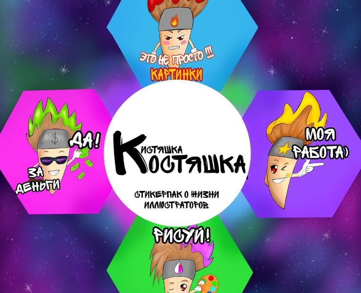 Стикерпак о жизни иллюстратора — Иллюстрация, Графика на Dprofile