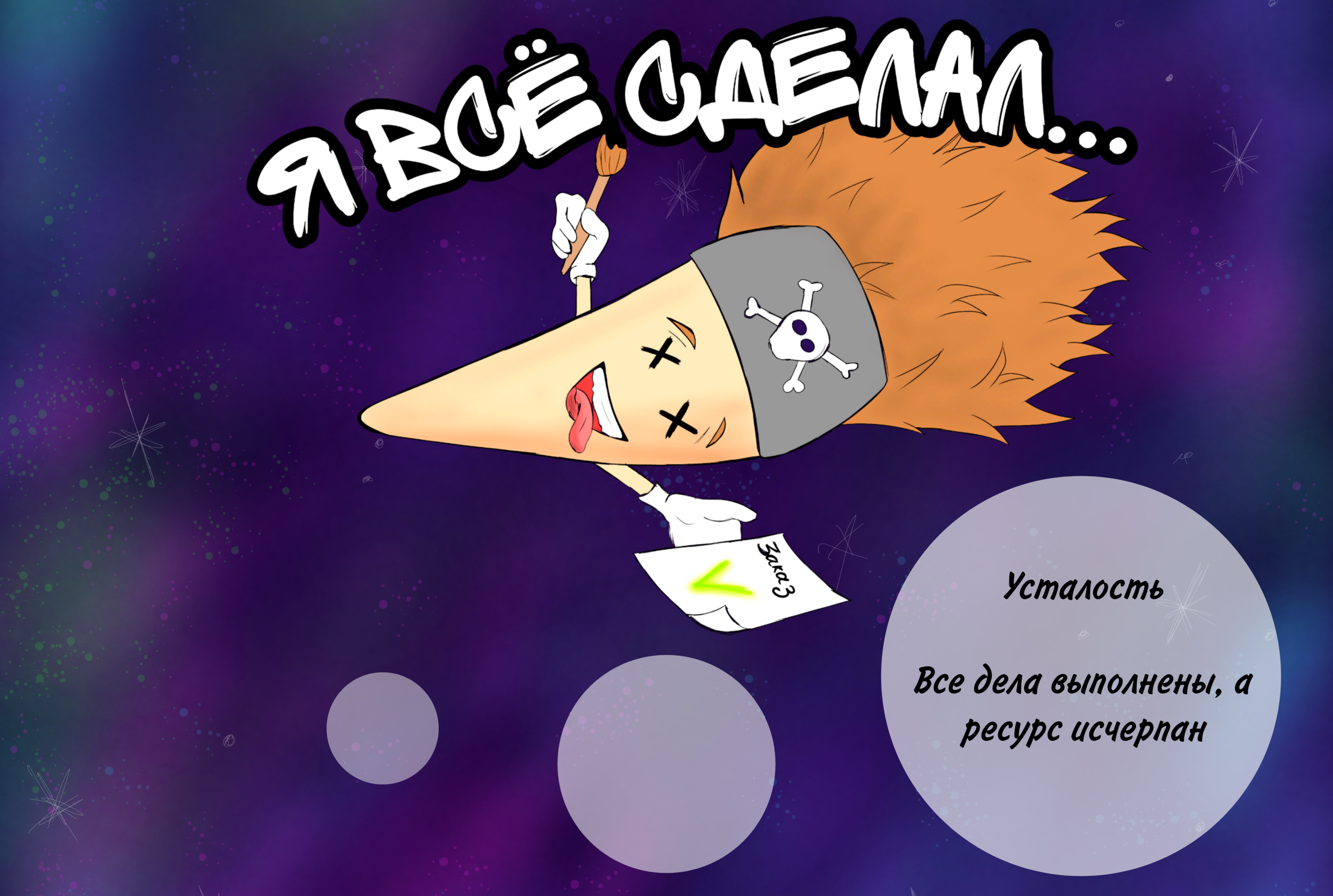 Стикерпак о жизни иллюстратора — Изображение №7 — Иллюстрация, Графика на Dprofile