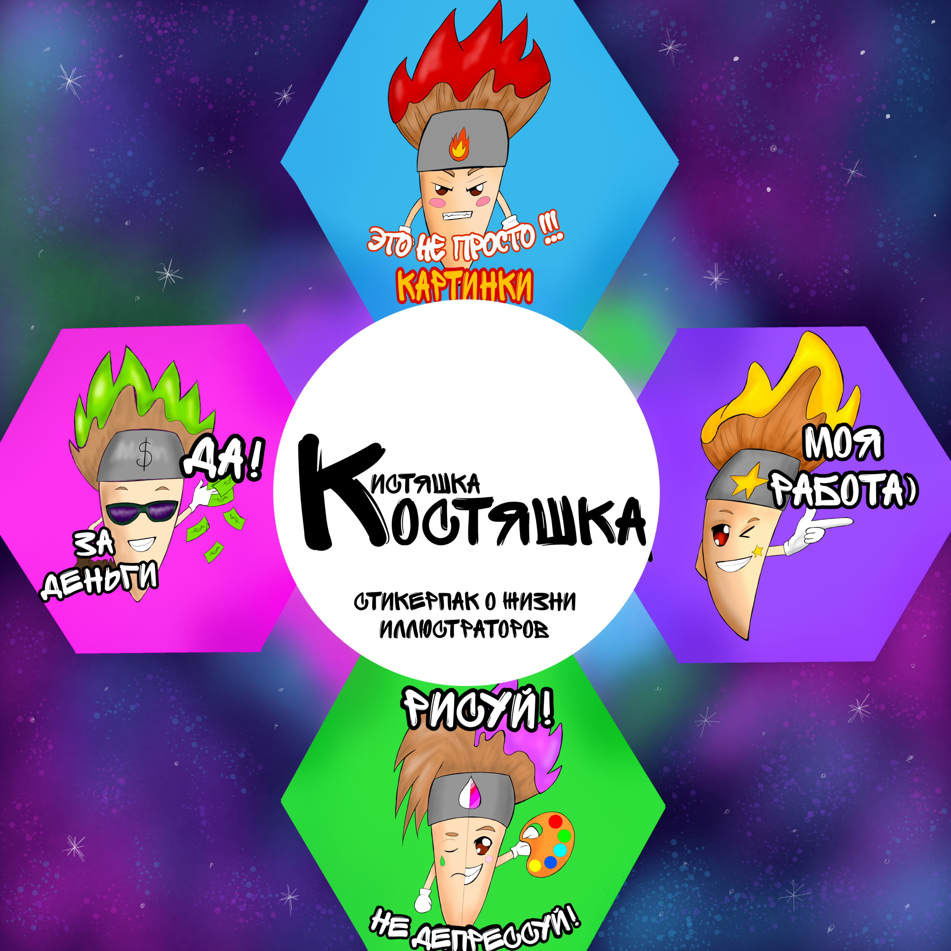 Стикерпак о жизни иллюстратора — Изображение №1 — Иллюстрация, Графика на Dprofile