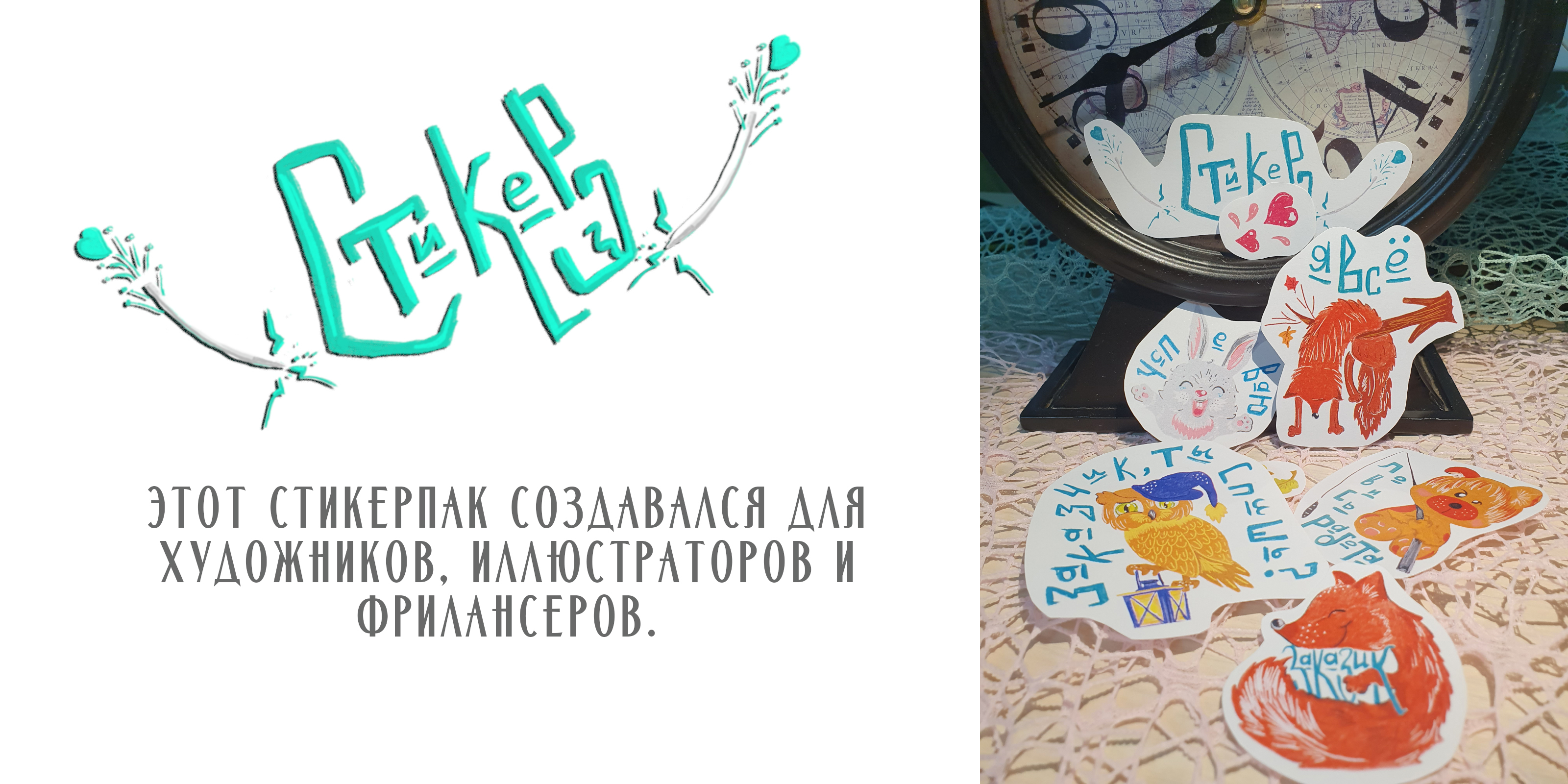Стикерпак для художников и фрилансеров — Изображение №1 — Иллюстрация на Dprofile