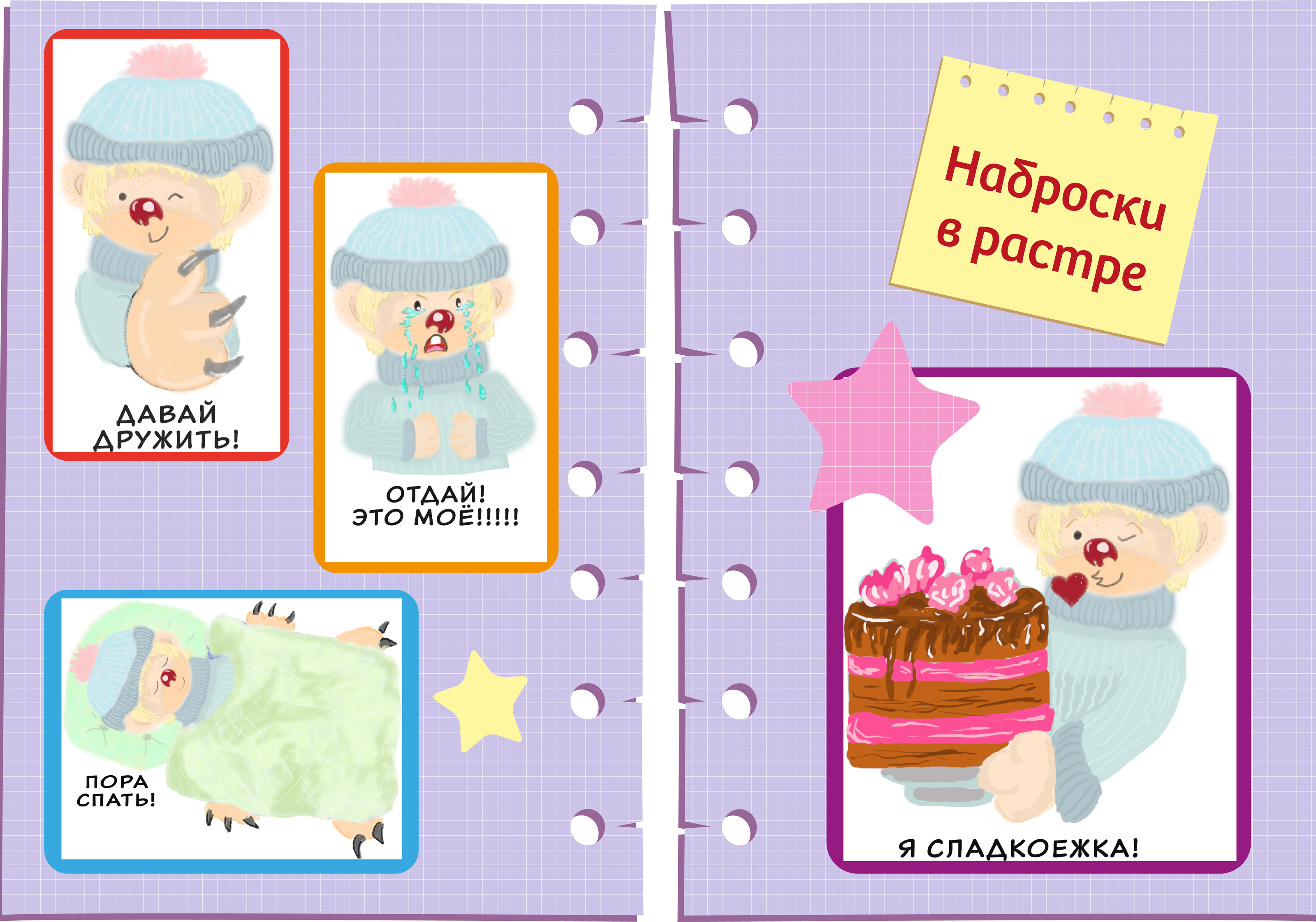 Стикерпак Феодор — Изображение №4 — Иллюстрация на Dprofile