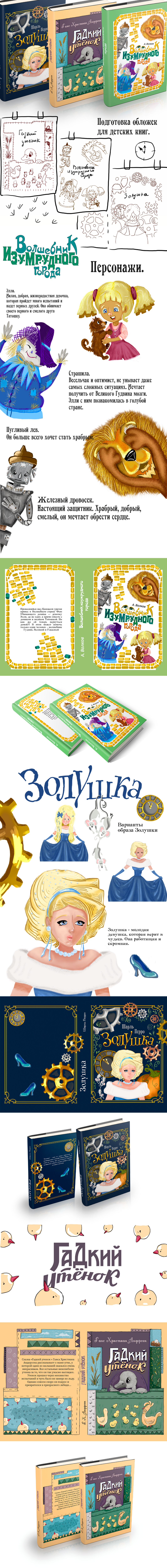 Детские книги — Изображение №1 — Иллюстрация на Dprofile