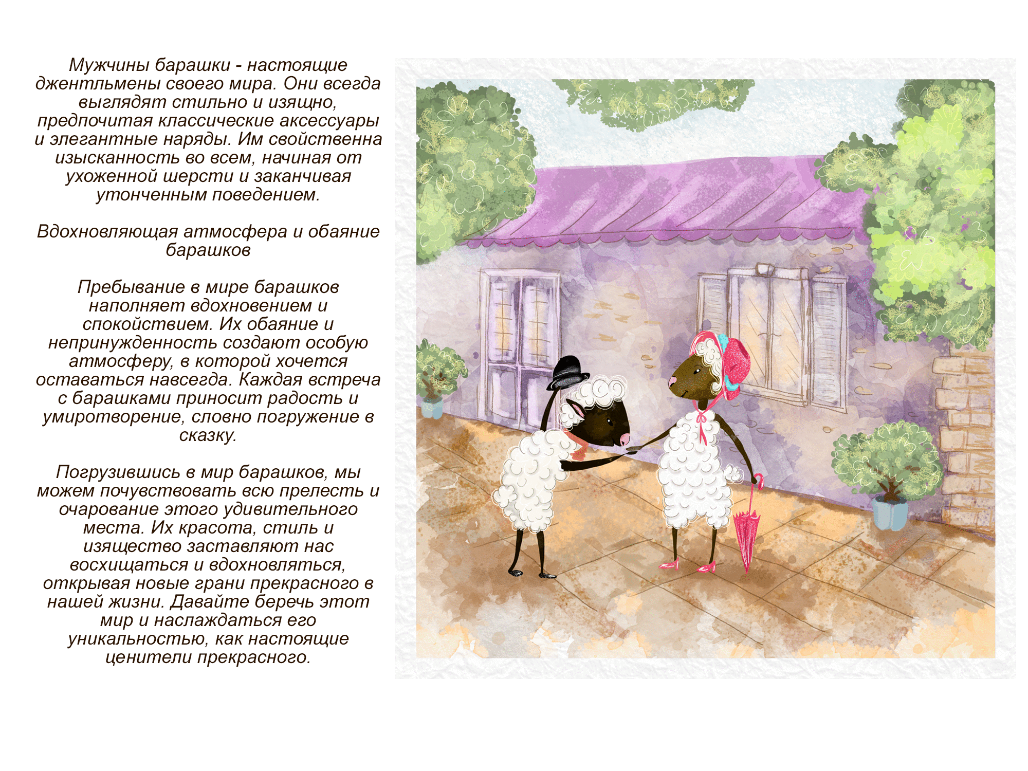 Мир барашков — Изображение №3 — Иллюстрация на Dprofile