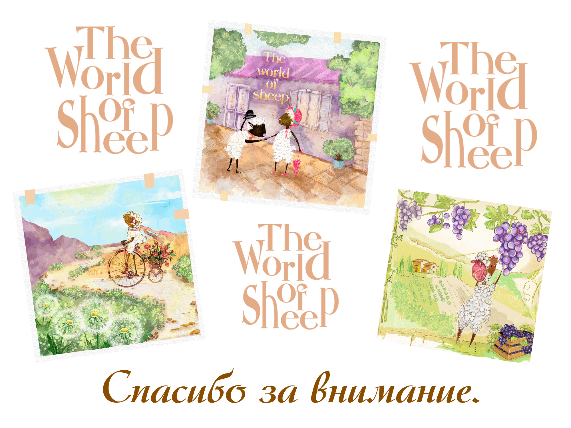 Мир барашков — Изображение №7 — Иллюстрация на Dprofile