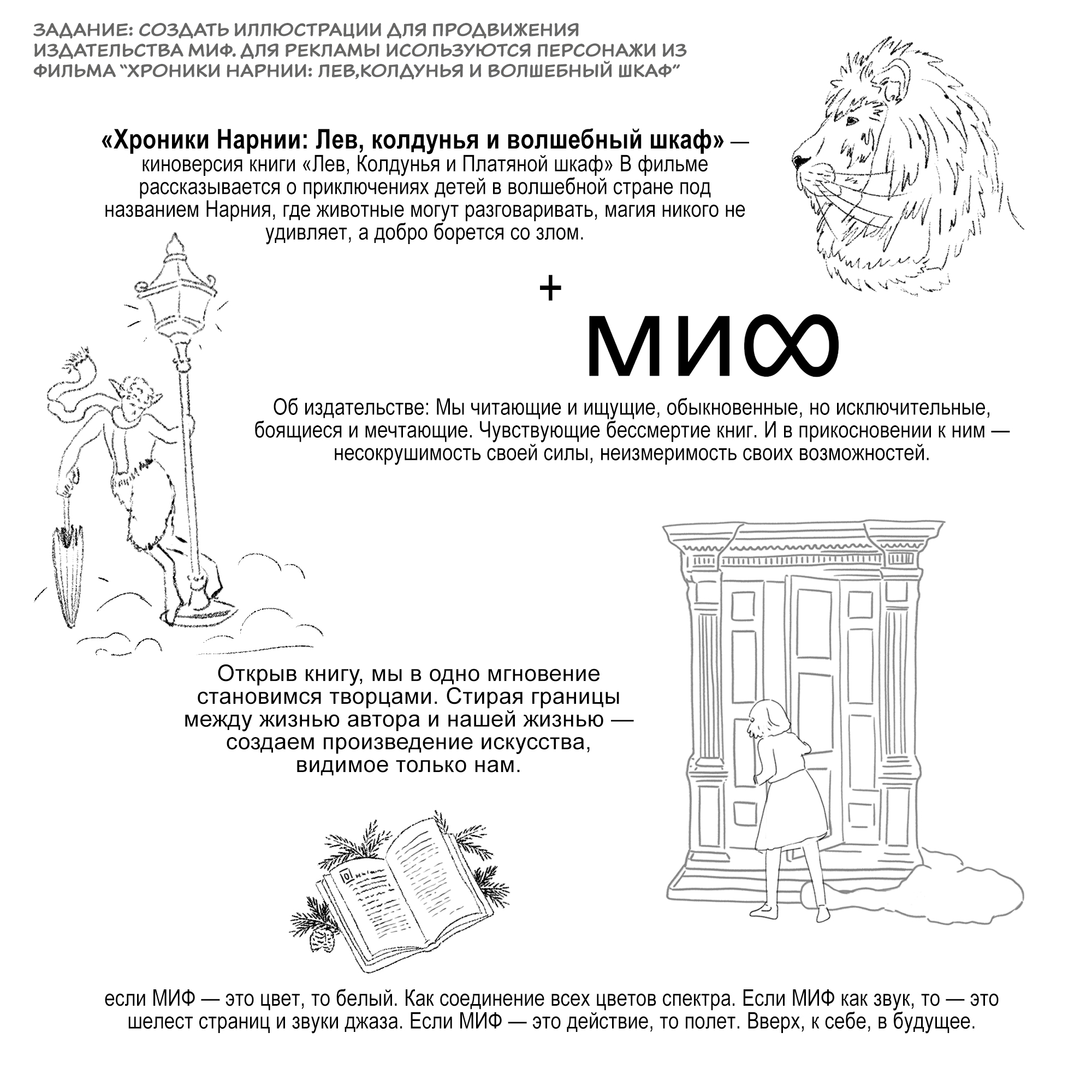 сказочная Нарния для издательства МИФ — Изображение №2 — Брендинг, Иллюстрация на Dprofile