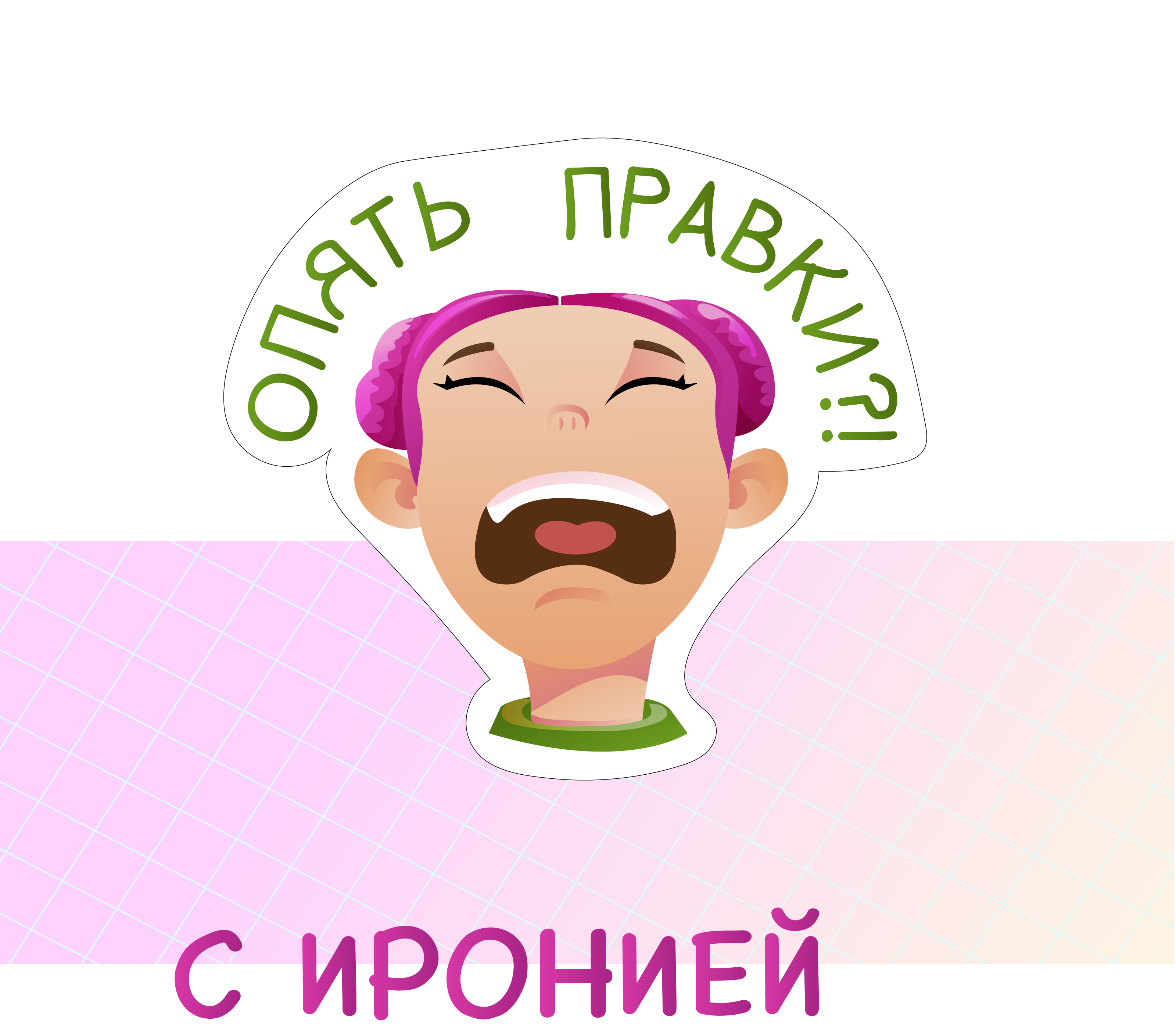 Стикерпак для иллюстратора — Изображение №5 — Иллюстрация на Dprofile