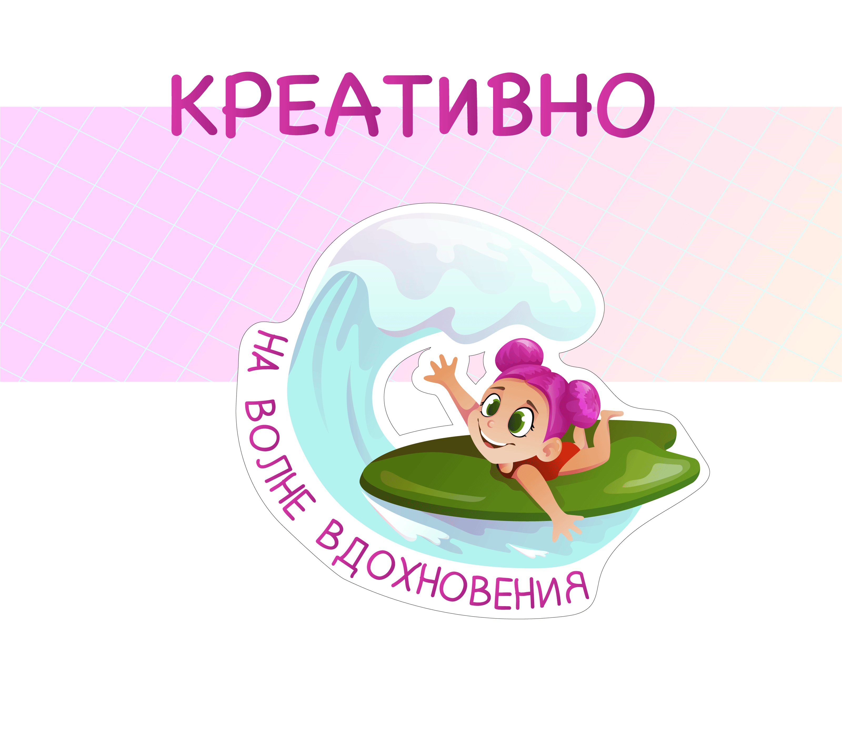 Стикерпак для иллюстратора — Изображение №3 — Иллюстрация на Dprofile