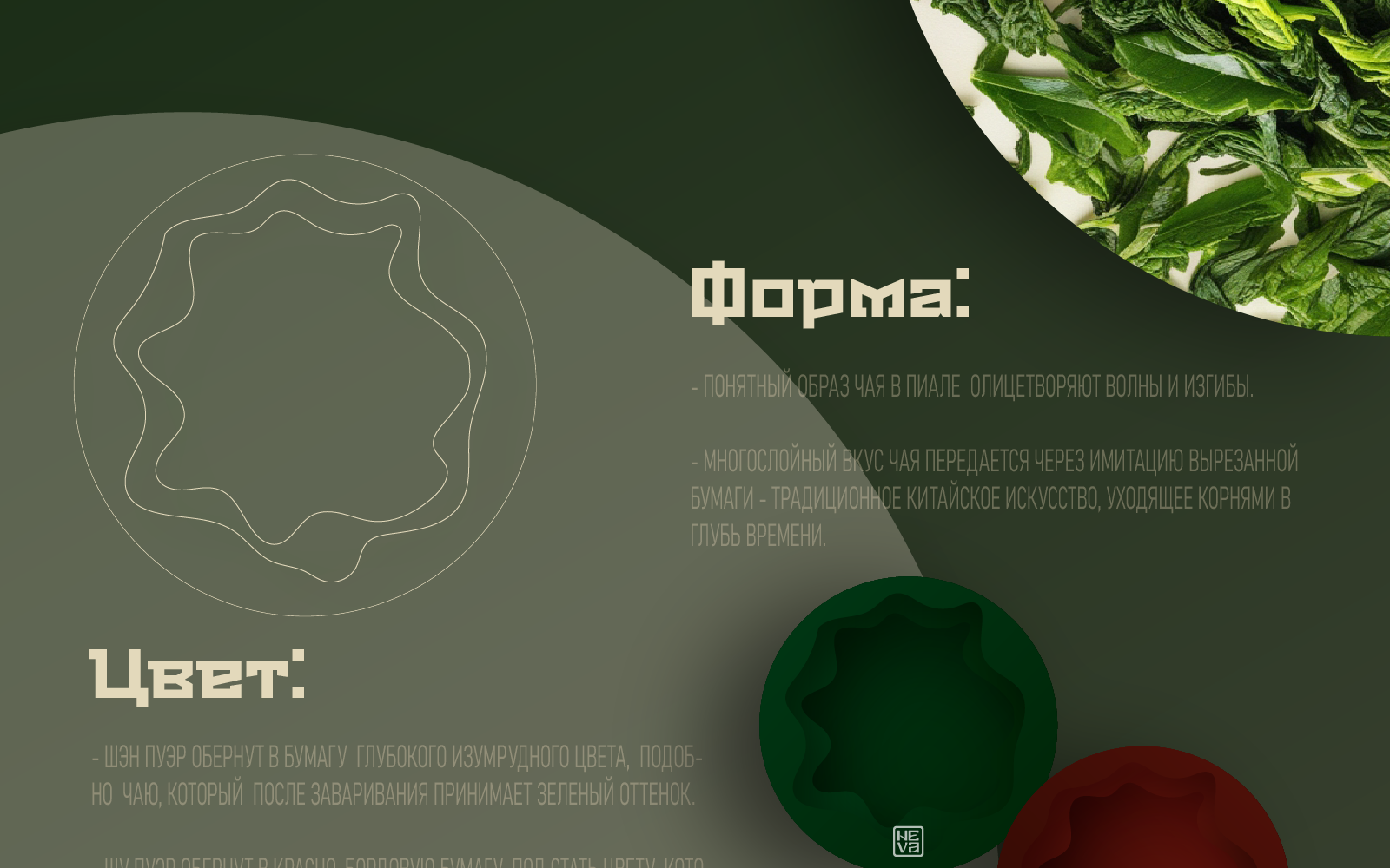 Дизайн упаковки чая Шу Пуэр и Шен Пуэр — Изображение №3 — Брендинг на Dprofile