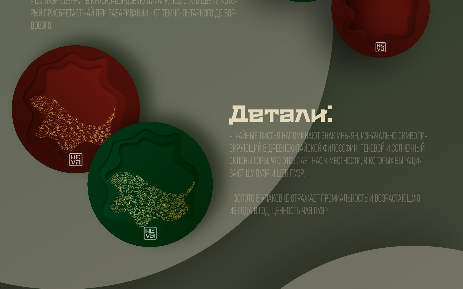 Дизайн упаковки чая Шу Пуэр и Шен Пуэр — Изображение №4 — Брендинг на Dprofile