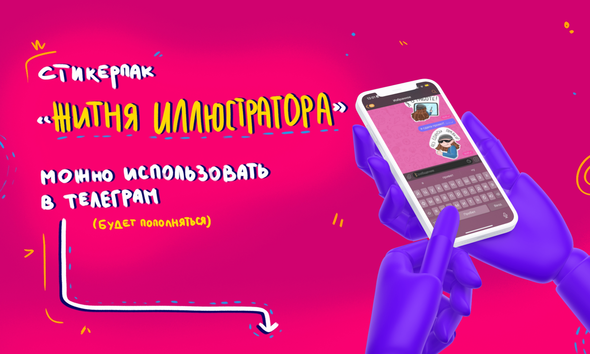 Стикерпак "Житня иллюстратора" — Изображение №7 — Иллюстрация на Dprofile