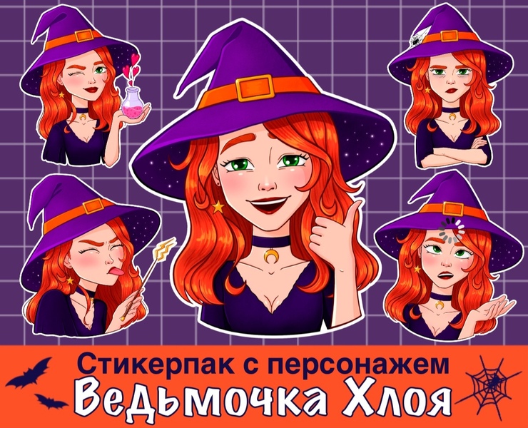 Стикерпак «Ведьмочка Хлоя» — Иллюстрация на Dprofile