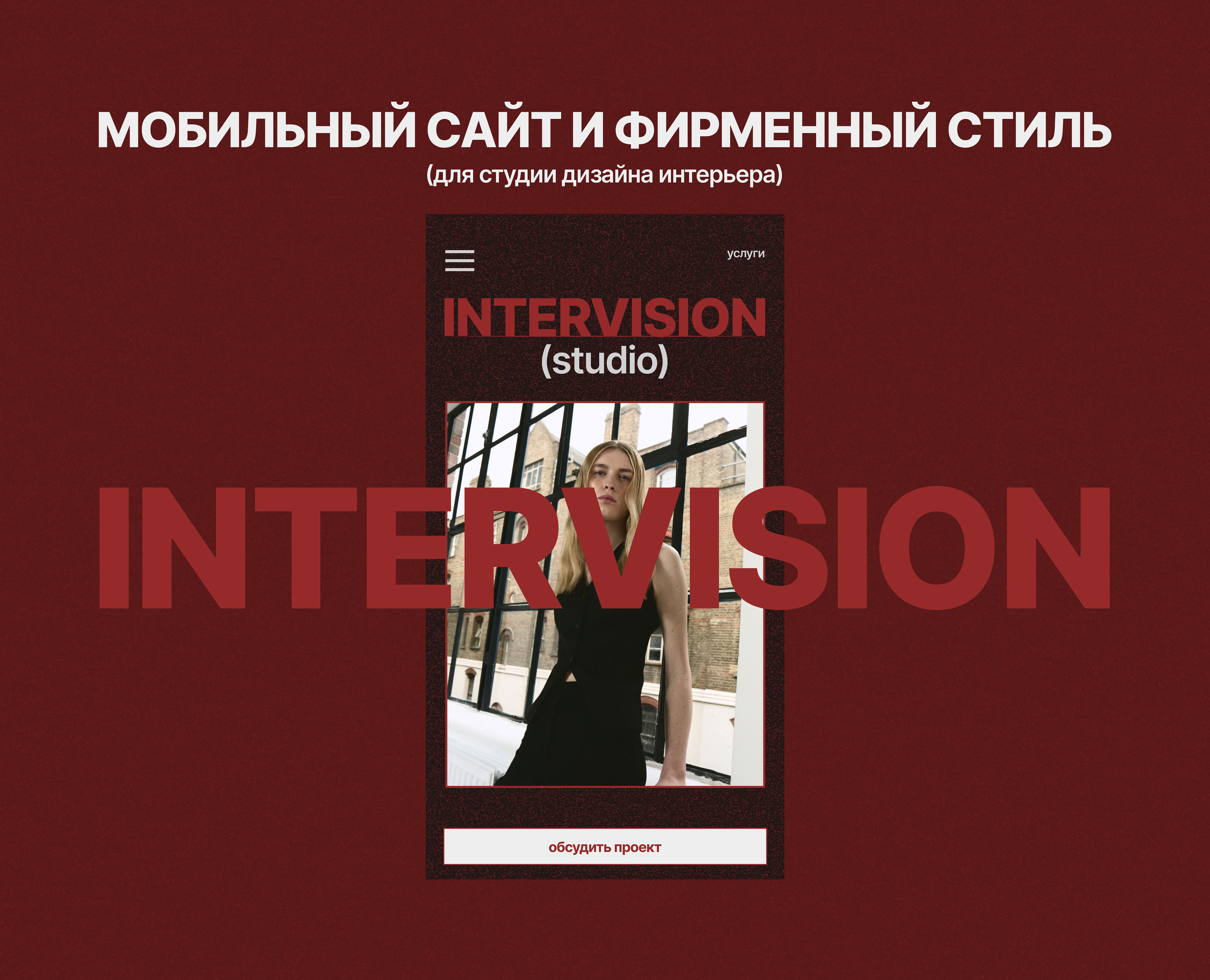 [taplink и фирменный стиль студии дизайна интерьера] — Изображение №1 — Интерфейсы, Брендинг на Dprofile