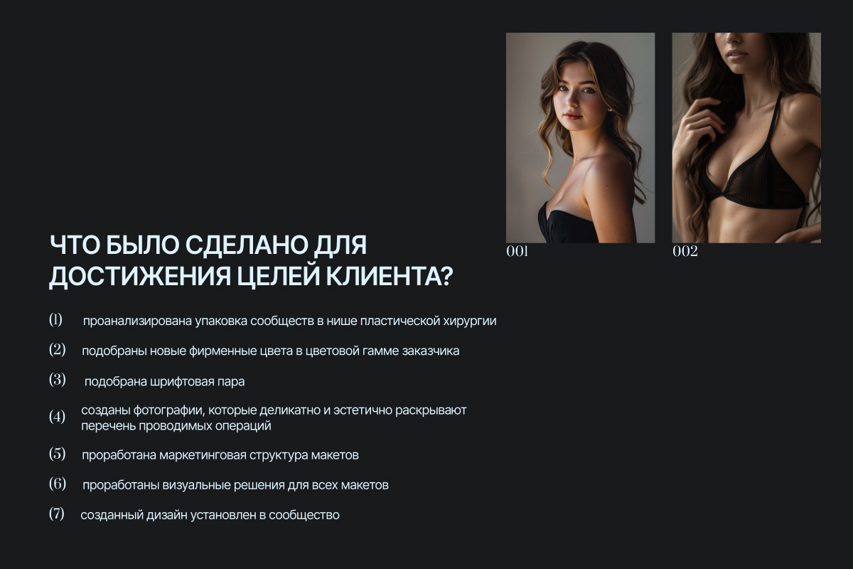 [упаковка сообщества ВК для пластического хирурга] — Изображение №2 — Интерфейсы, Маркетинг на Dprofile
