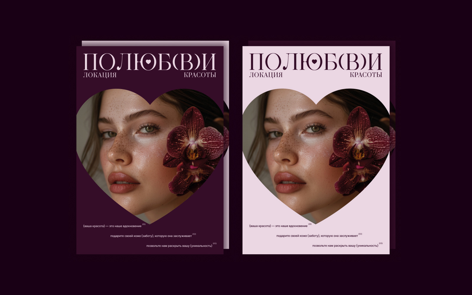 [фирменный стиль для косметологии] — Изображение №15 — Брендинг на Dprofile