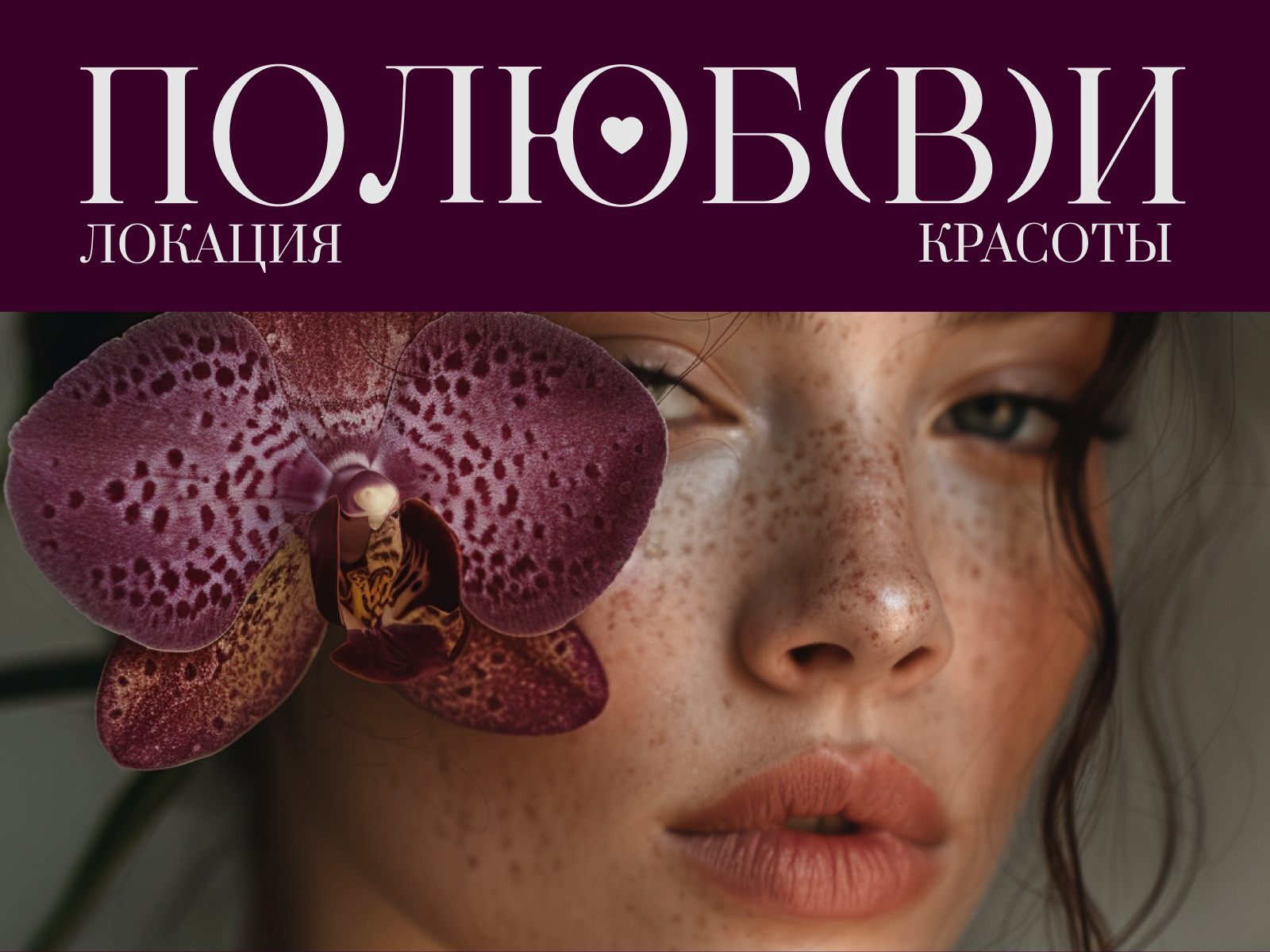 [фирменный стиль для косметологии] — Изображение №1 — Брендинг на Dprofile