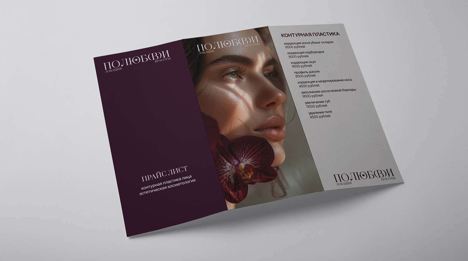 [фирменный стиль для косметологии] — Изображение №21 — Брендинг на Dprofile