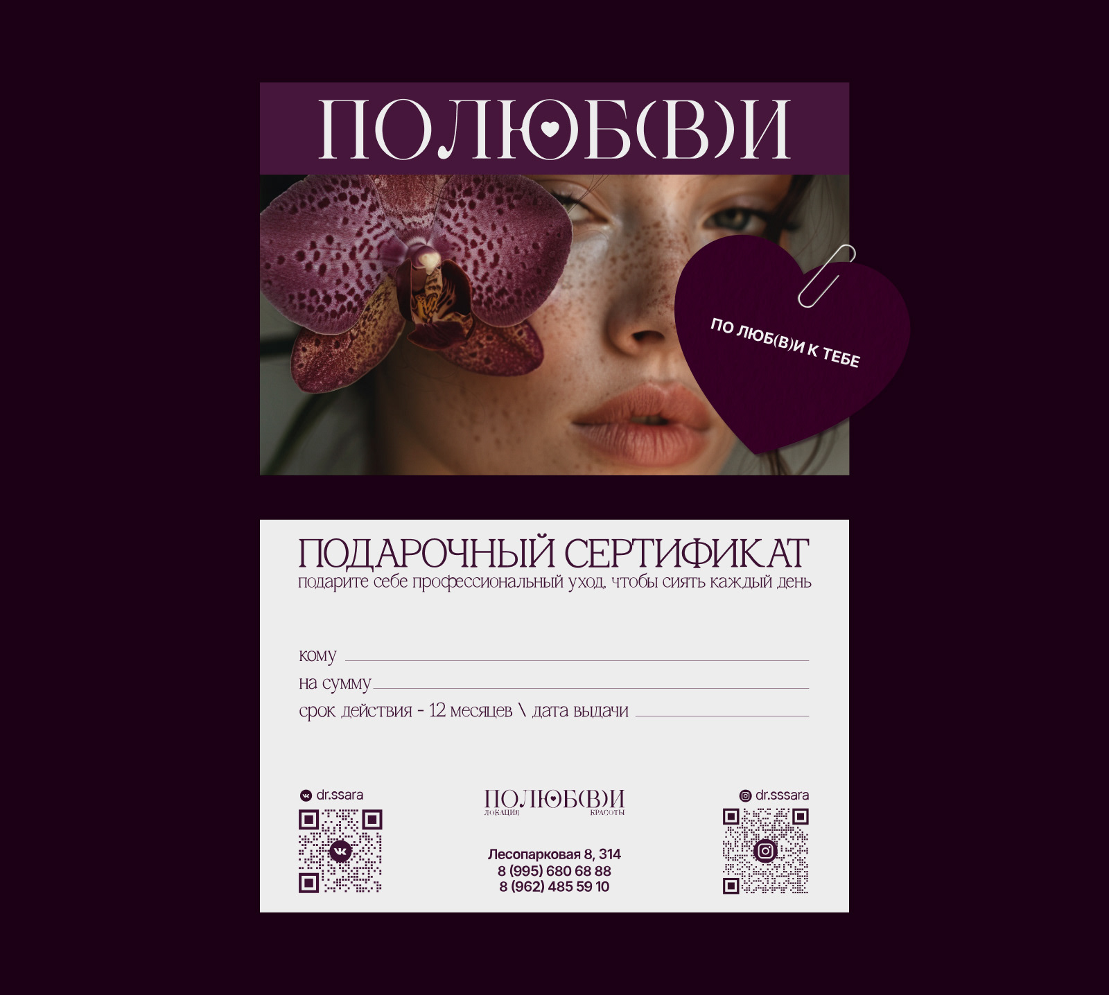 [фирменный стиль для косметологии] — Изображение №19 — Брендинг на Dprofile