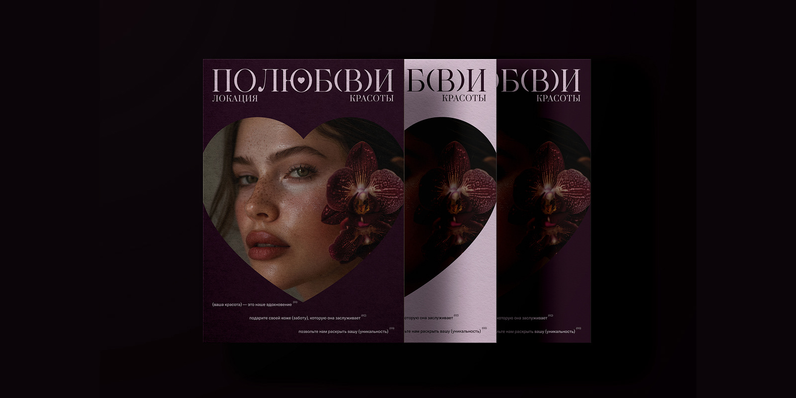 [фирменный стиль для косметологии] — Изображение №28 — Брендинг на Dprofile