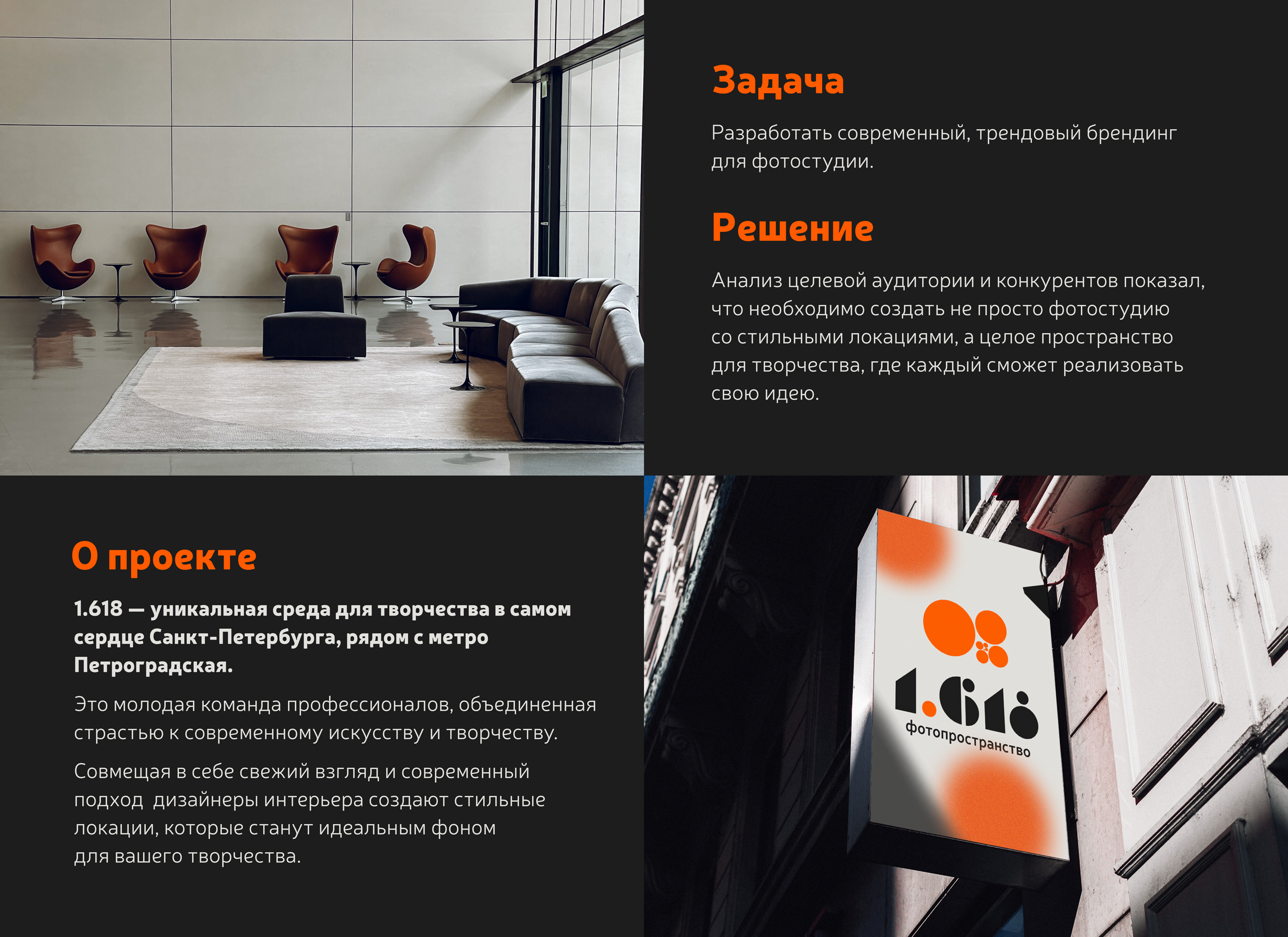 1.618 — брендинг для фотостудии | photo studio branding — Изображение №2 — Брендинг на Dprofile