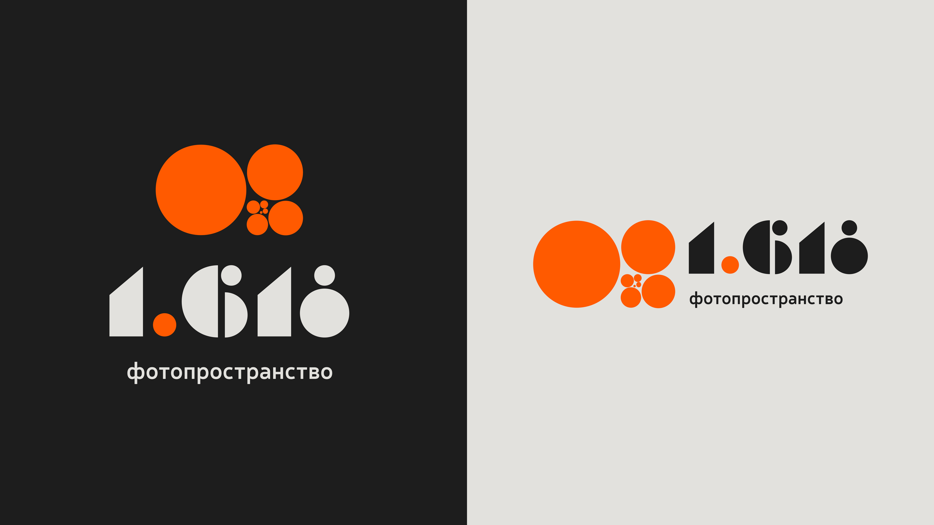 1.618 — брендинг для фотостудии | photo studio branding — Изображение №5 — Брендинг на Dprofile